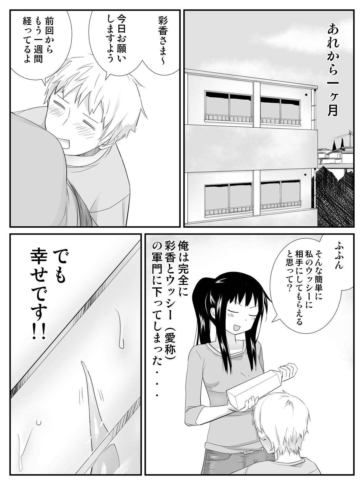 [Kariya (Calipur)] Ore ga Saiai no Kanojo ni Nyoudou wo Hiru de Okasareta Toki no Hanashi page 38 full