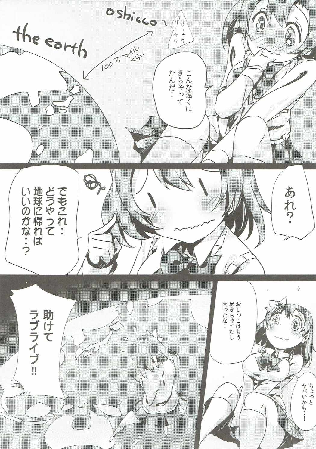 (C89) [Bunbonian (Bunbon)] Kaettekita Oshikko Honoka-chan (Love Live!) page 6 full