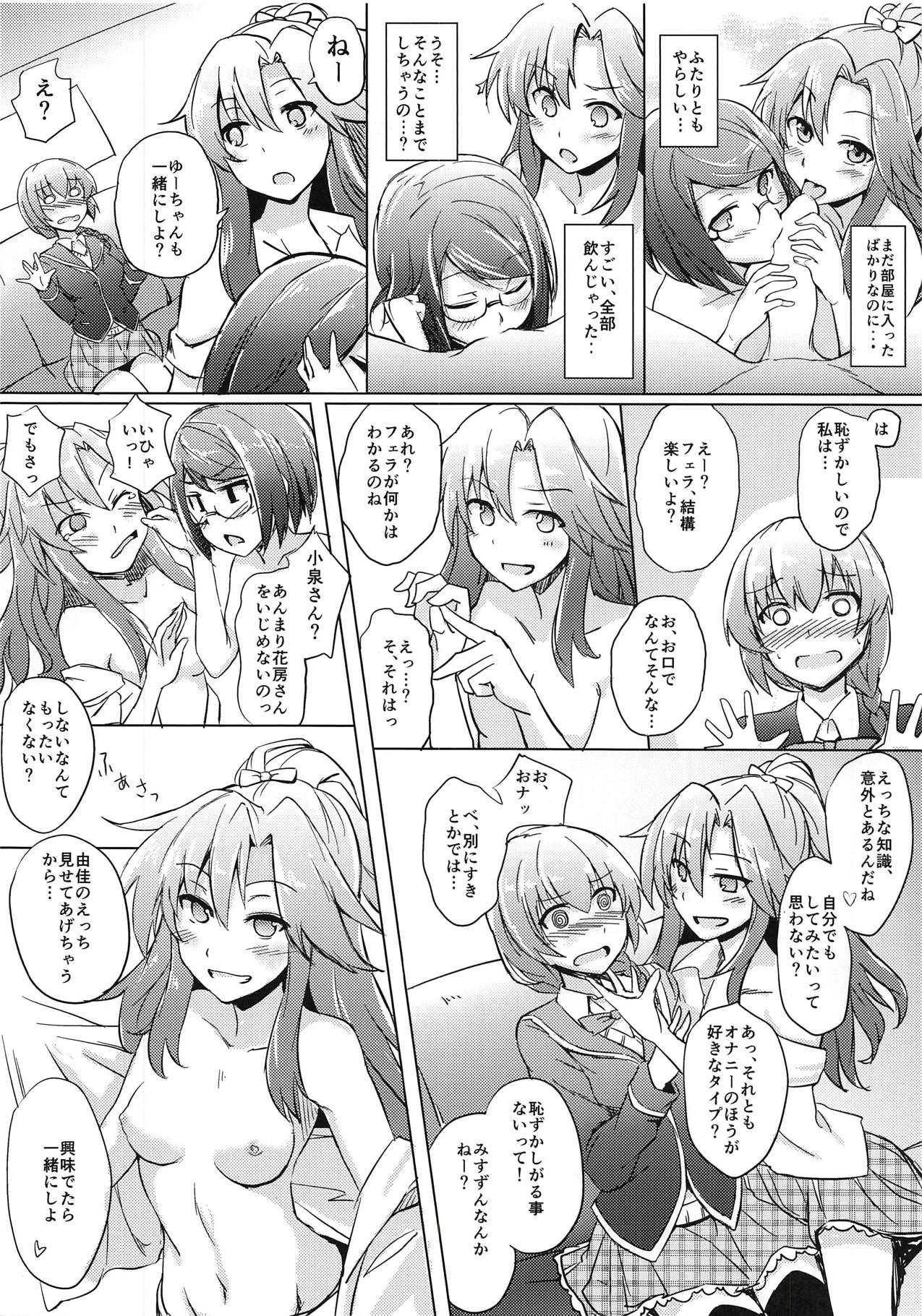 (C94) [+2 (Sabo)] Hanafusa-san o Ijimeru Hon (Girl Friend BETA) page 3 full