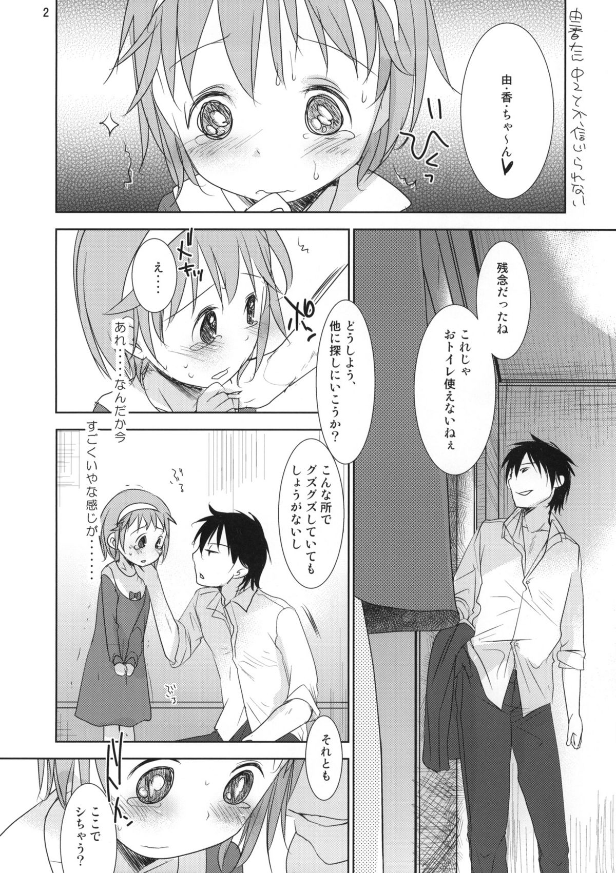 (C80) [Okadatei (Okada Kou)] Yuka-tan Omorashi Bon!! (Corpse Party) page 2 full