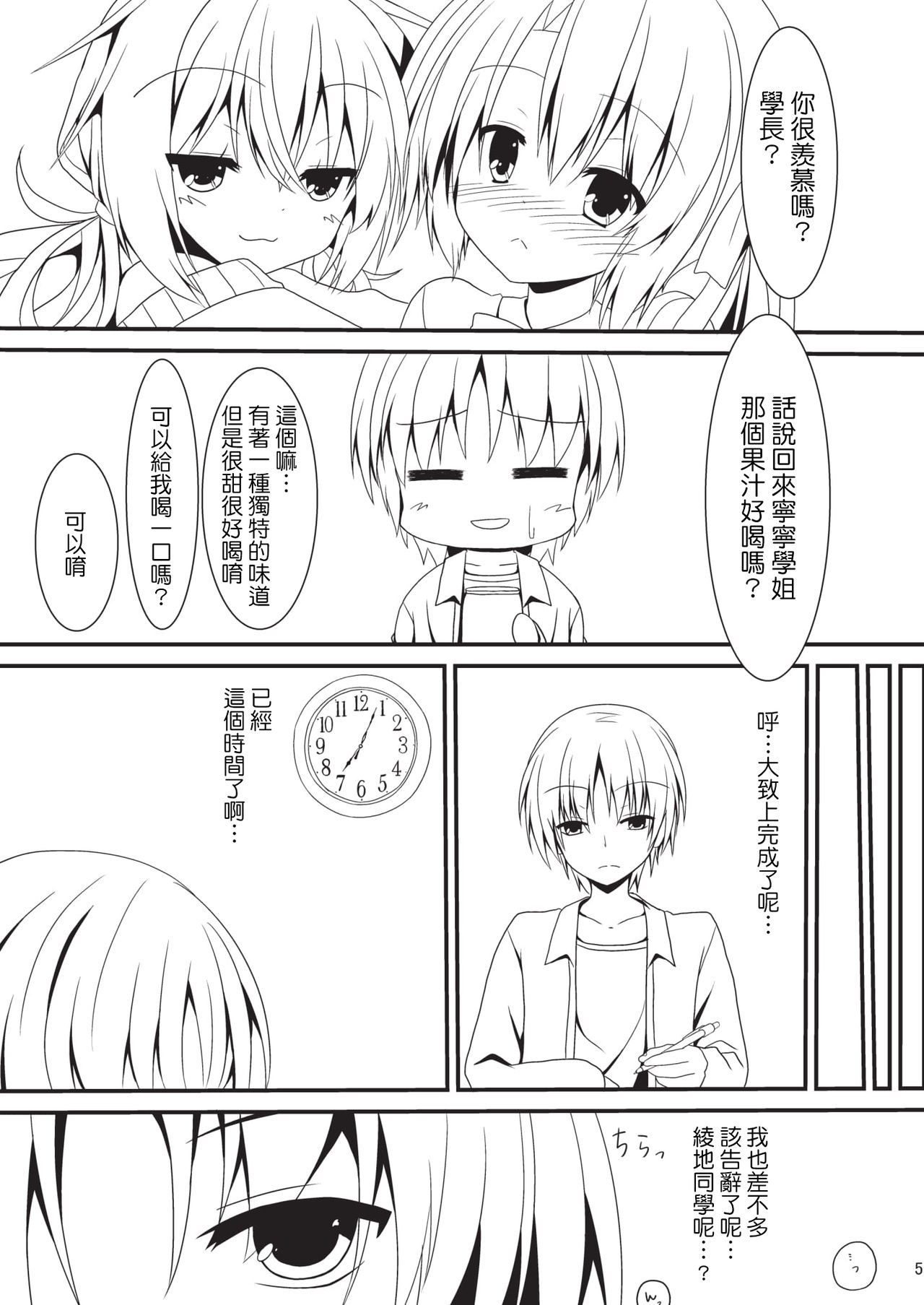 [Neko Daifuku (Nekono Shiro)] Hatsujou Infection (Sanoba Witch) [Chinese] [基德漢化組] [Digital] page 6 full