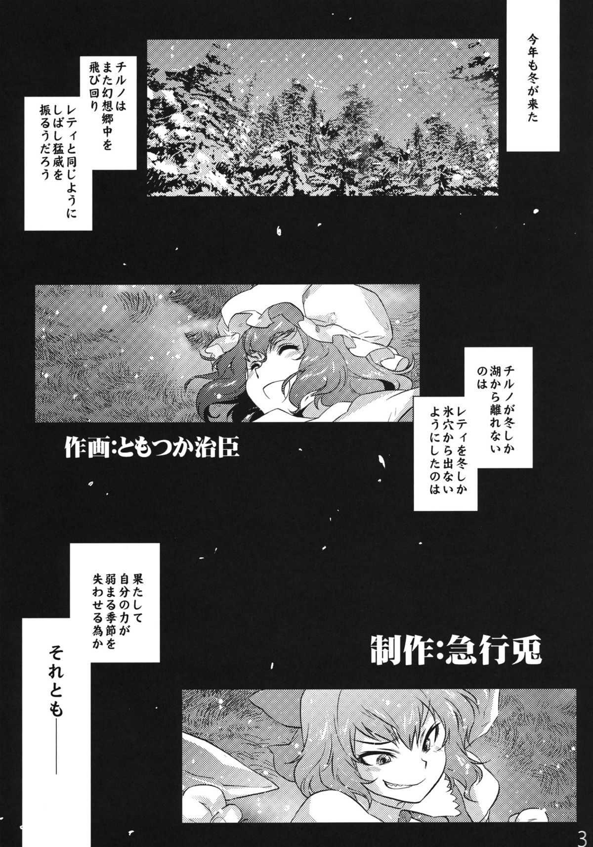 (C81) [Rapid Rabbit] Sekka no Sho (Touhou Project) page 33 full