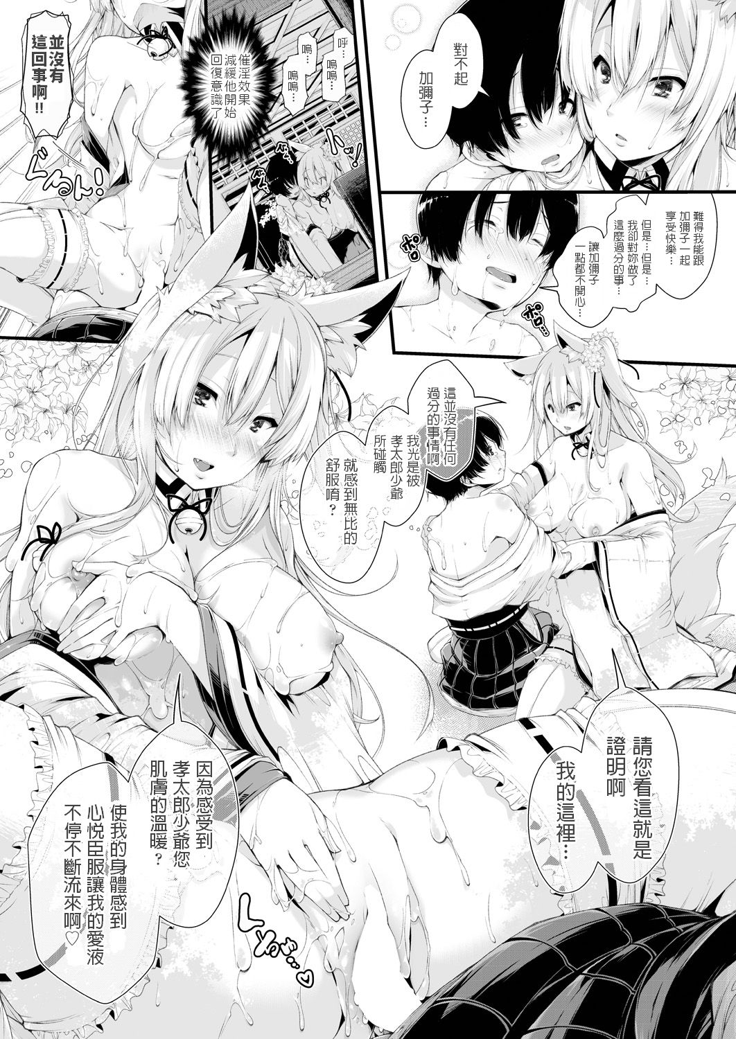 [Otooto Kanata] Boku no Oyome-san wa Okitsune-sama (COMIC AUN 2018-01) [Chinese] [Digital] page 24 full