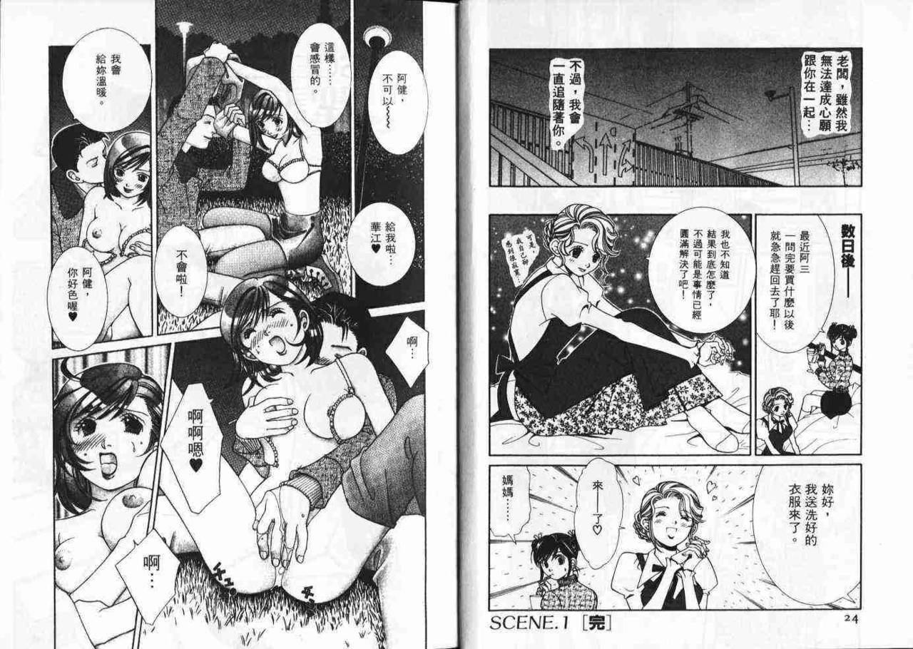 [Sasayama Ayako] CHU CHU Hunter Vol. 2 | 親親獵人 Vol. 2 [Chinese] page 14 full