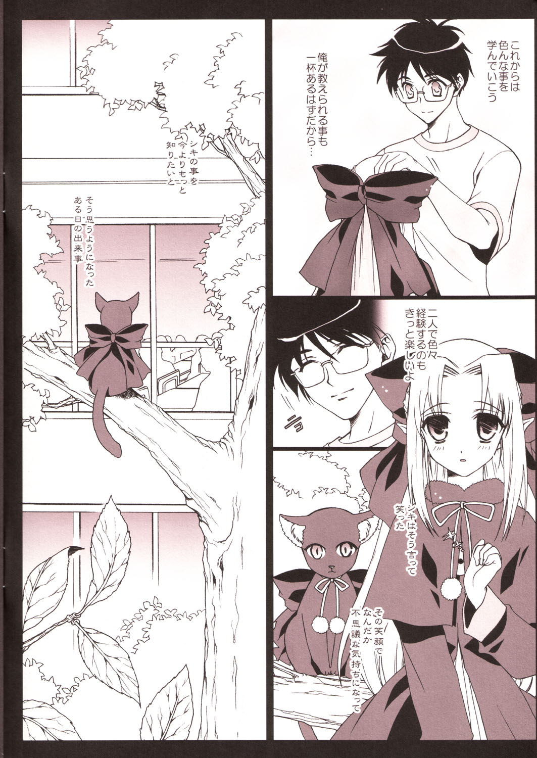 [Renai Mangaka (Naruse Hirofumi)] Little Dreamer Len-tan Ganbaru (Tsukihime) page 2 full