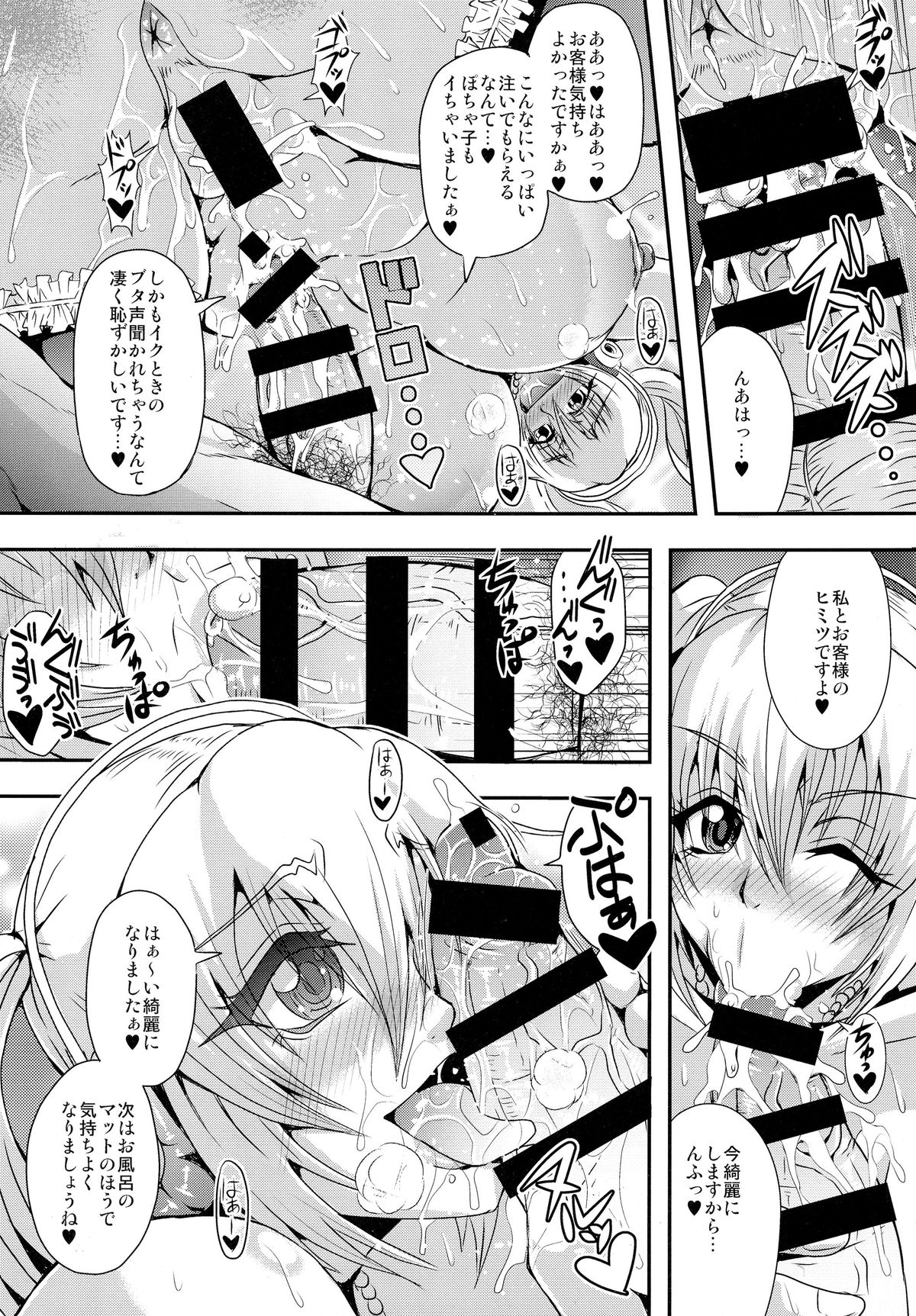 (C87) [MEAN MACHINE (Mifune Seijirou)] Super Pochaco Soap (Super Sonico) page 10 full