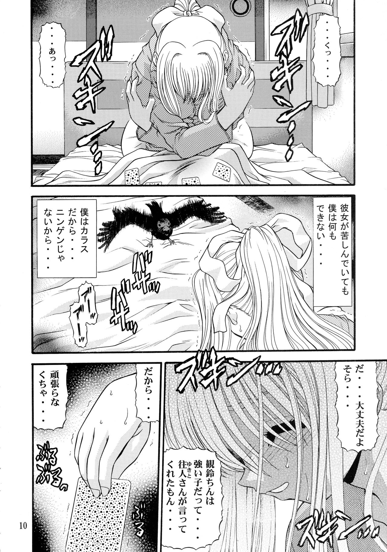 (C62) [BLUE BLOOD'S (BLUE BLOOD)] BLUE BLOOD'S Vol.9 (AIR) page 9 full