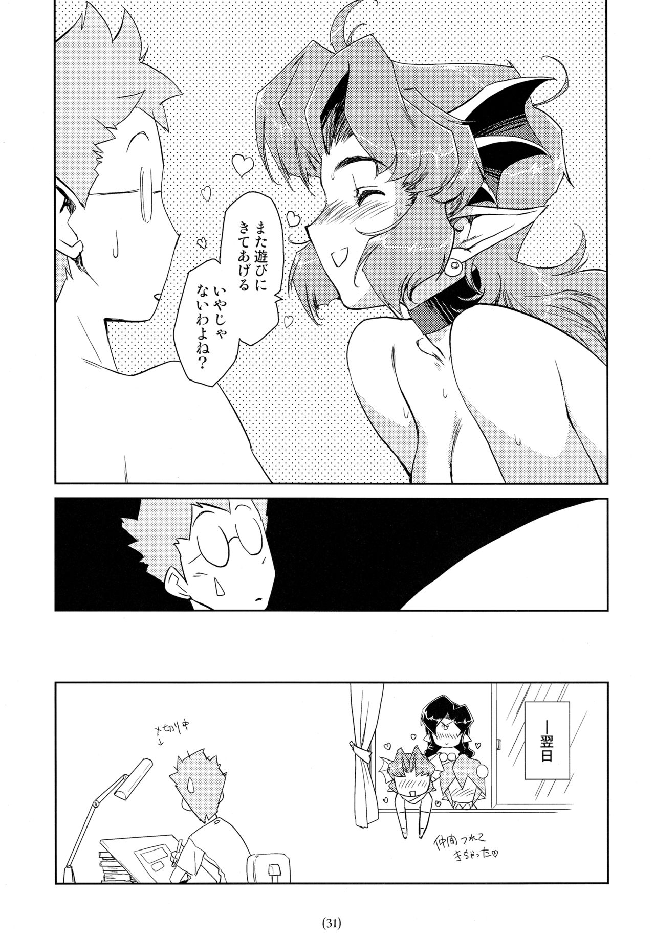 (C89) [HQ's (Kajiyama Hiroshi)] The Succubus Queen page 29 full