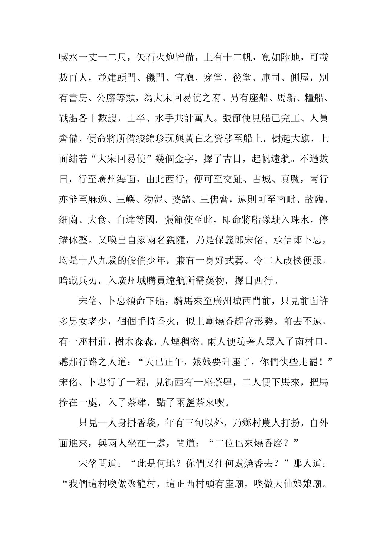 [Wan Feng] The Legend of the Great Song Dynasty [Chinese] page 44 full