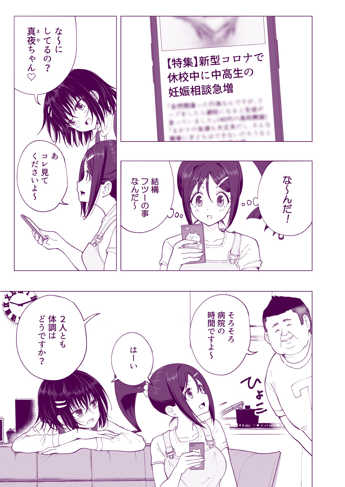 [Kamikadou (Ginyou Haru)] Seikan Massage ni Hamatte shimatta Volley-bu Joshi no Hanashi ~Kouhen~ [Digital] page 77 full