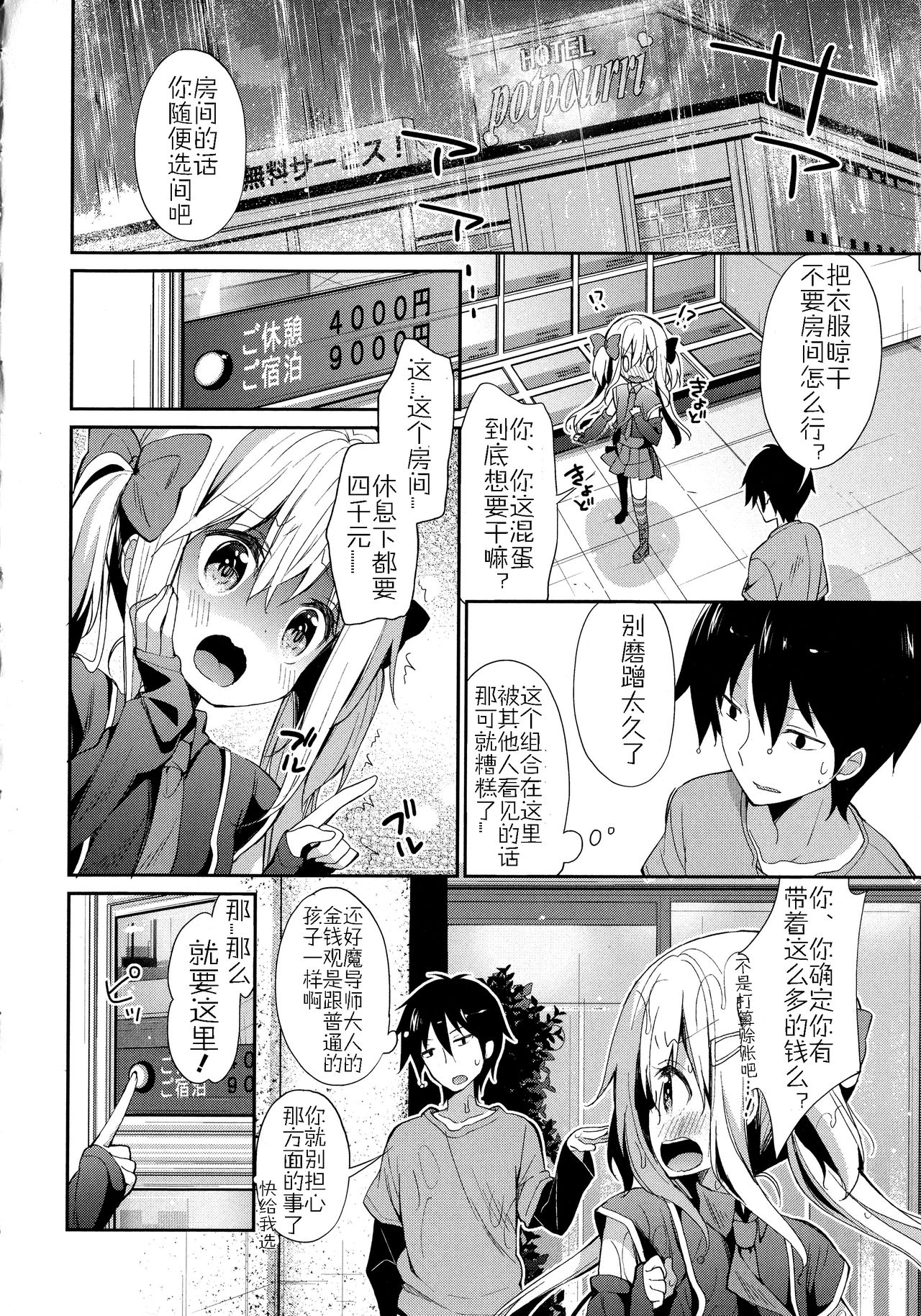 [Yuizaki Kazuya] Yutorikei Imouto no Moe Zokusei ga Kote Kote Sugiru (Kinshin Sister Lovers - Jisshi to Jitsumai wa Chou Inranhen-) [Chinese] [佳奈助汉化] page 4 full