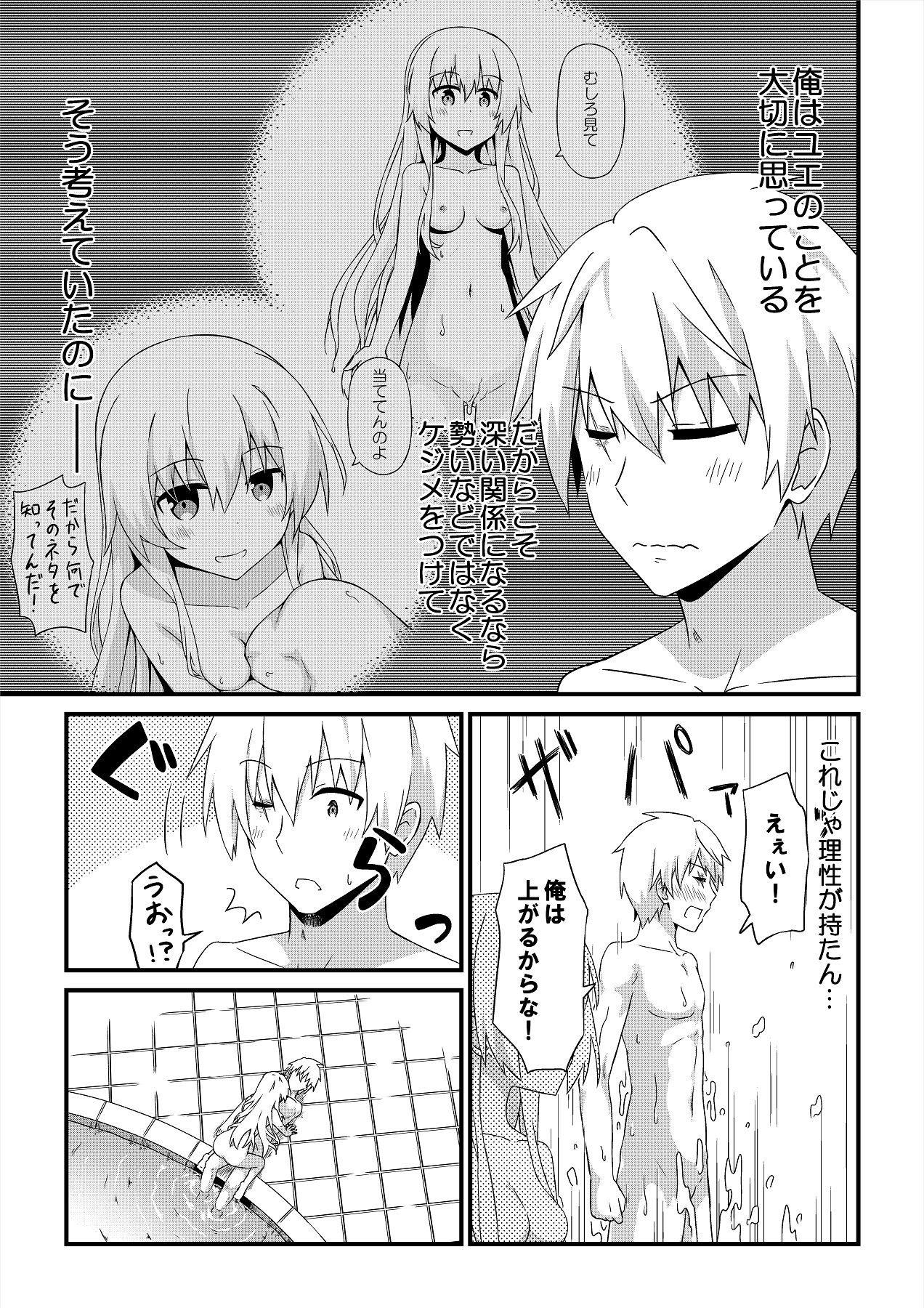 [Re:zomata (Ryujaku Taketora)] Amayakana Kaikou de Isekaisaikou (Arifureta Shokugyou de Sekai Saikyou) [Digital] page 3 full