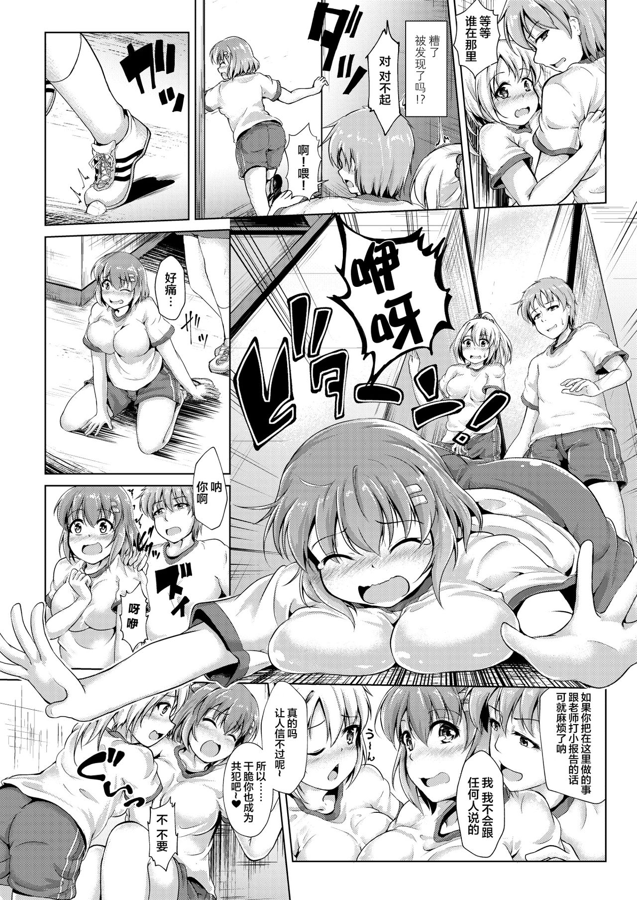 [Valiant] Inma Keiyaku! Seiso JK o Kyousei Bitch-ka Sasechaimashita Ch. 1-2 [Chinese] [不咕鸟x这很恶堕汉化组] page 25 full