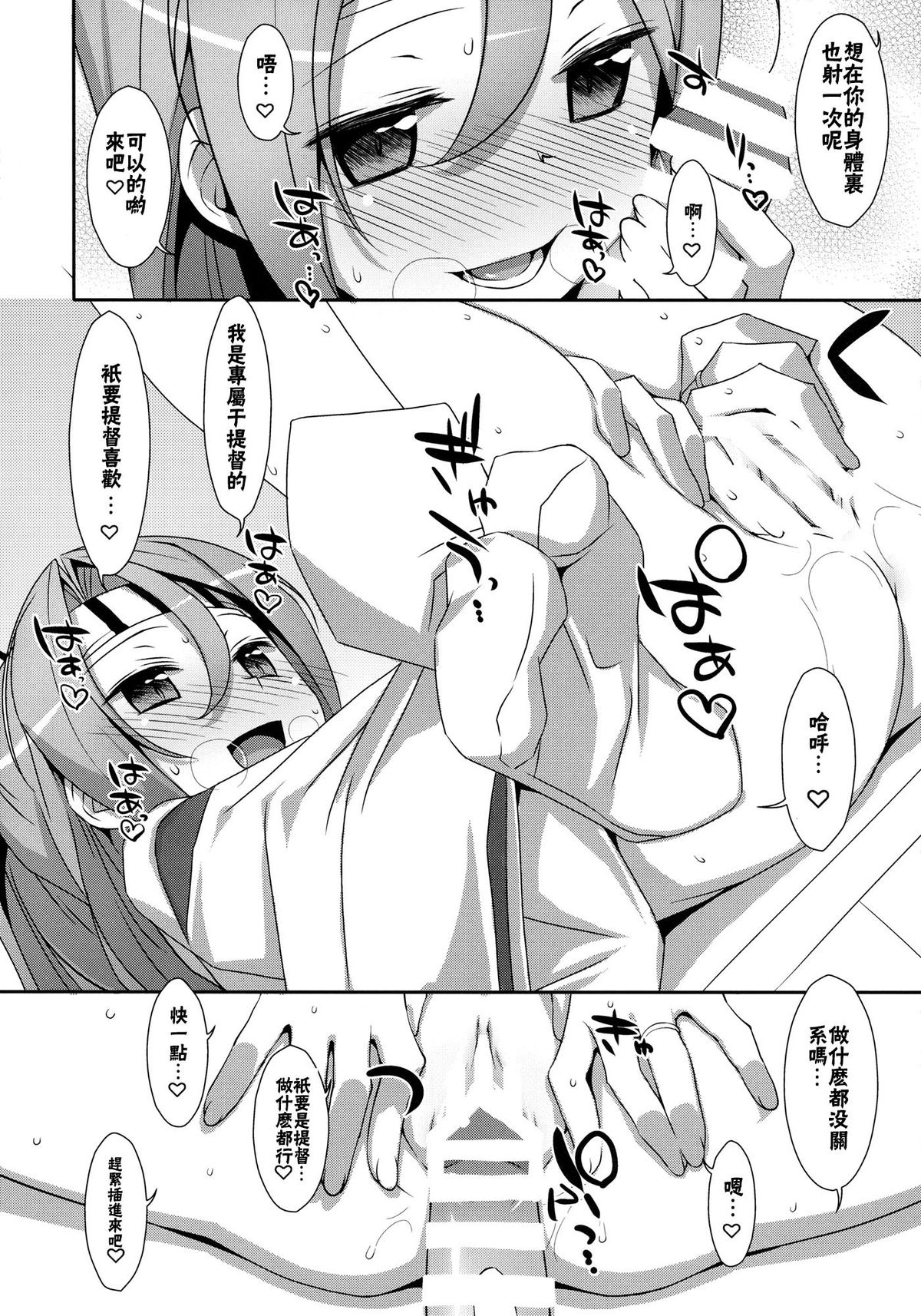 (C86) [TIES (Takei Ooki)] Choro Zuihou-chan Kai (Kantai Collection -KanColle-) [Chinese] [CE家族社] page 20 full