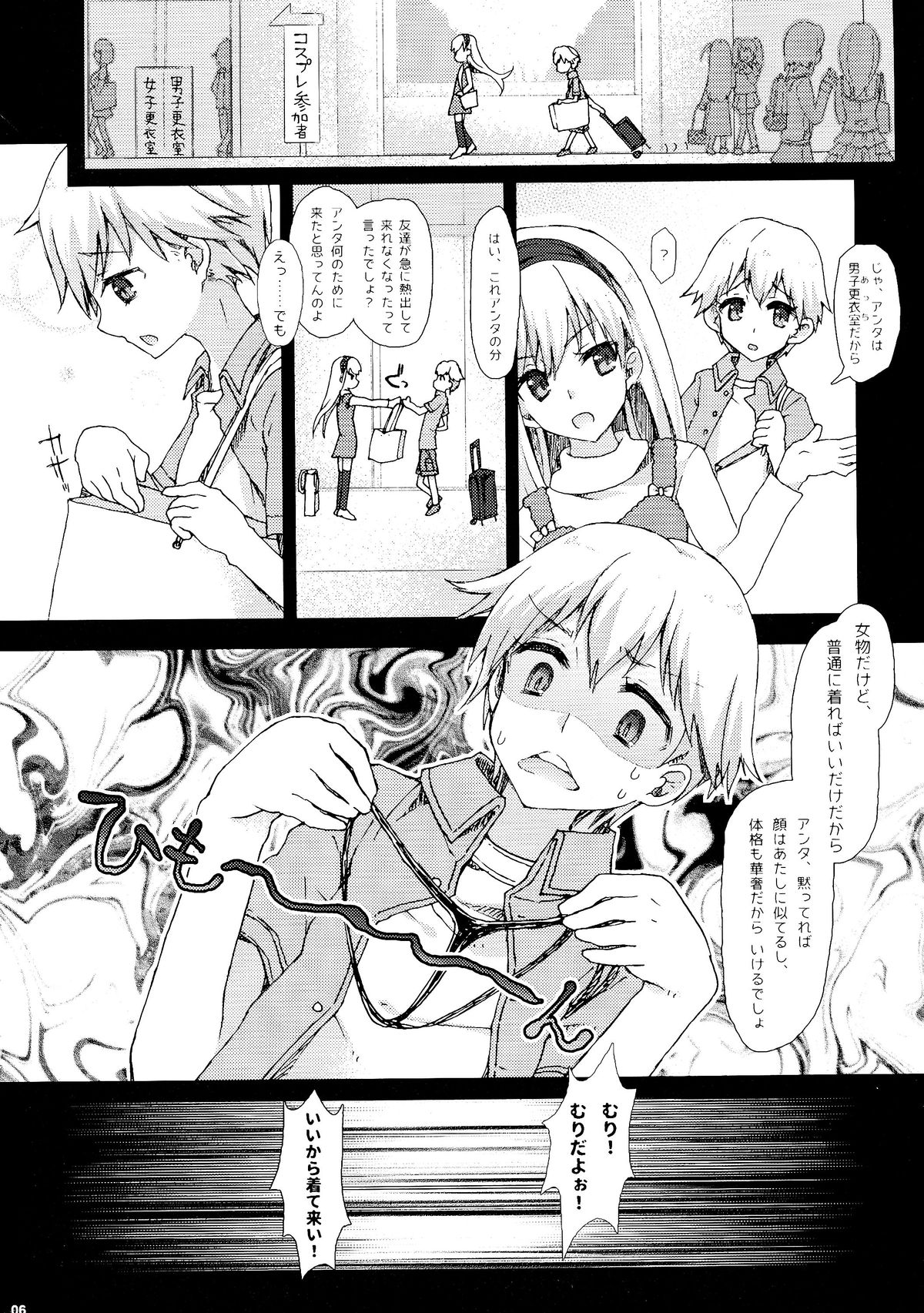(Futaket 10.5) [Samurai Ninja GREENTEA (Samurai Ninja GREENTEA)] Hatsu Shukkou de Kon'na-me ni? ! Boku wa Kyou Kara Shimakaze-kun (Kantai Collection -KanColle-) page 5 full
