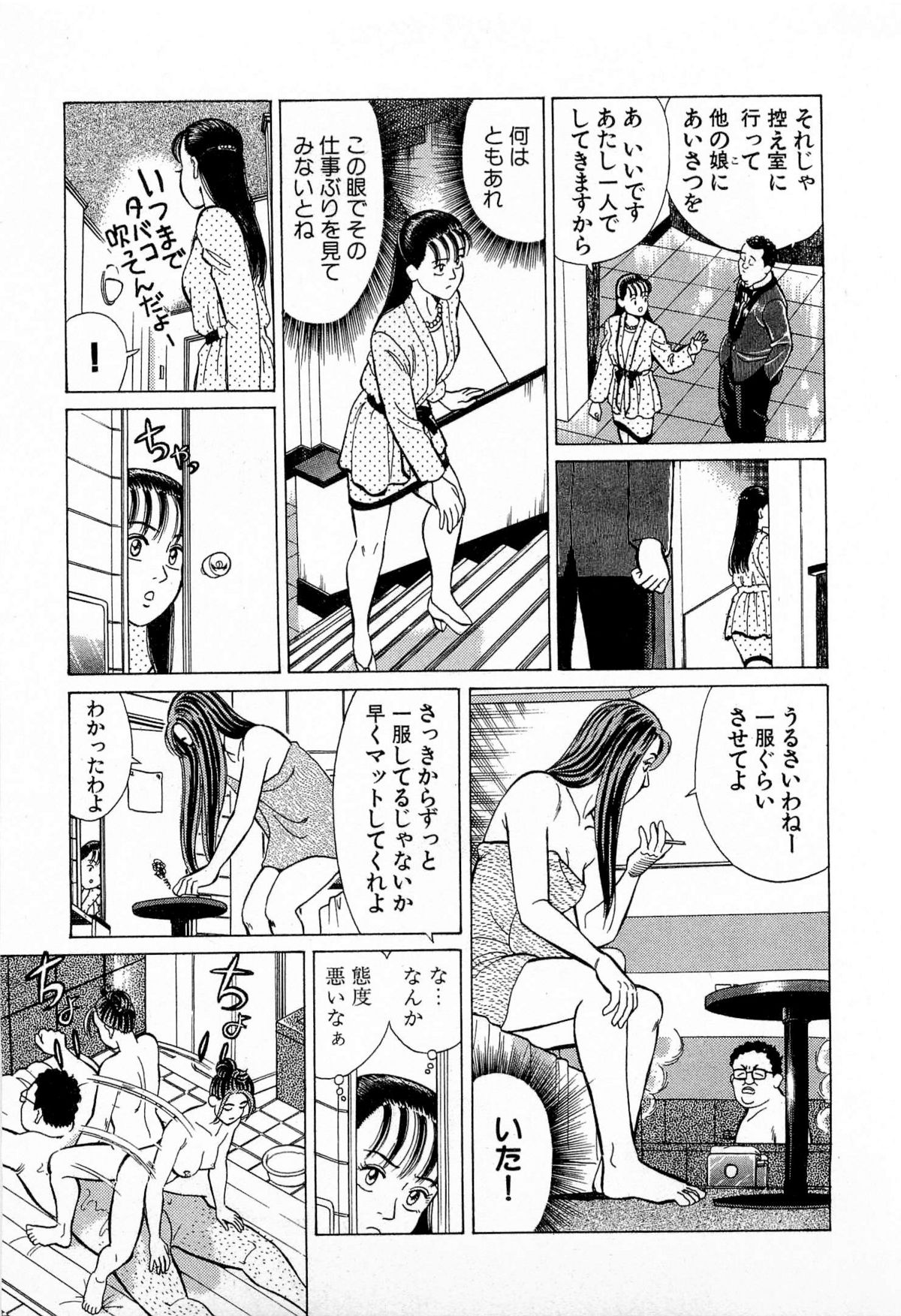 [Kusugawa Naruo] MOKO ni Omakase Vol.3 page 92 full