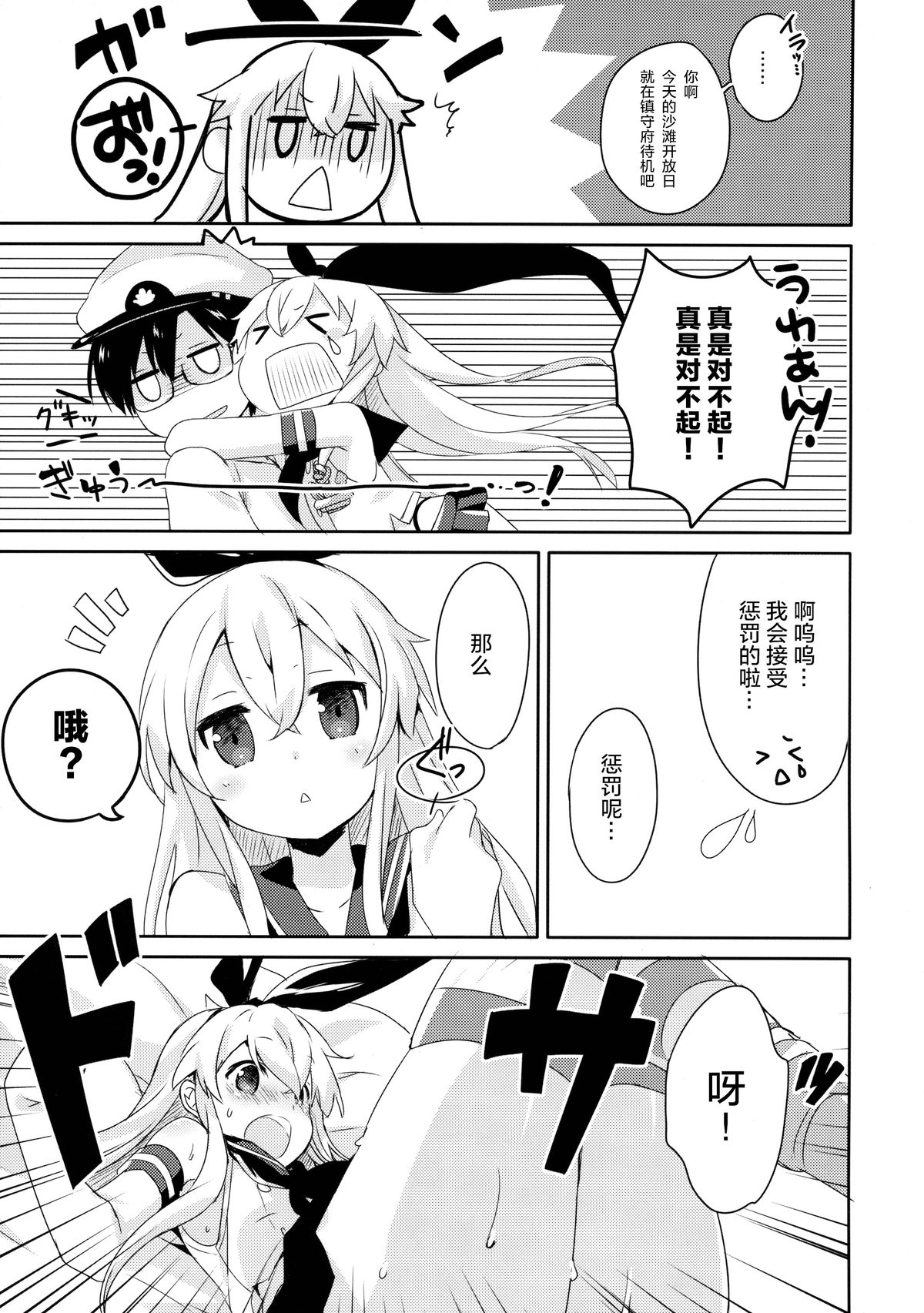 (C88) [Ichigosize (Natsume Eri)] Teitoku! Hayaku Shitekudasai! 2 (Kantai Collection -KanColle-) [Chinese] [绅士仓库汉化] page 12 full