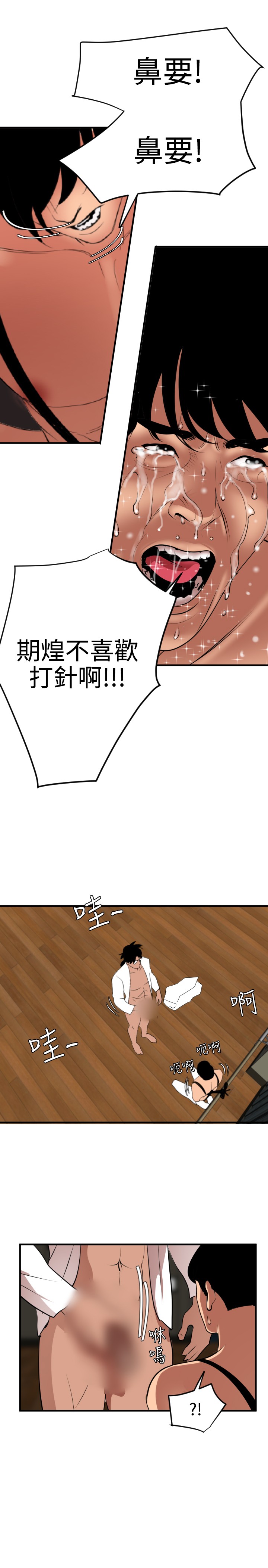 Desire King 欲求王 Ch.41-42 [Chinese] page 30 full