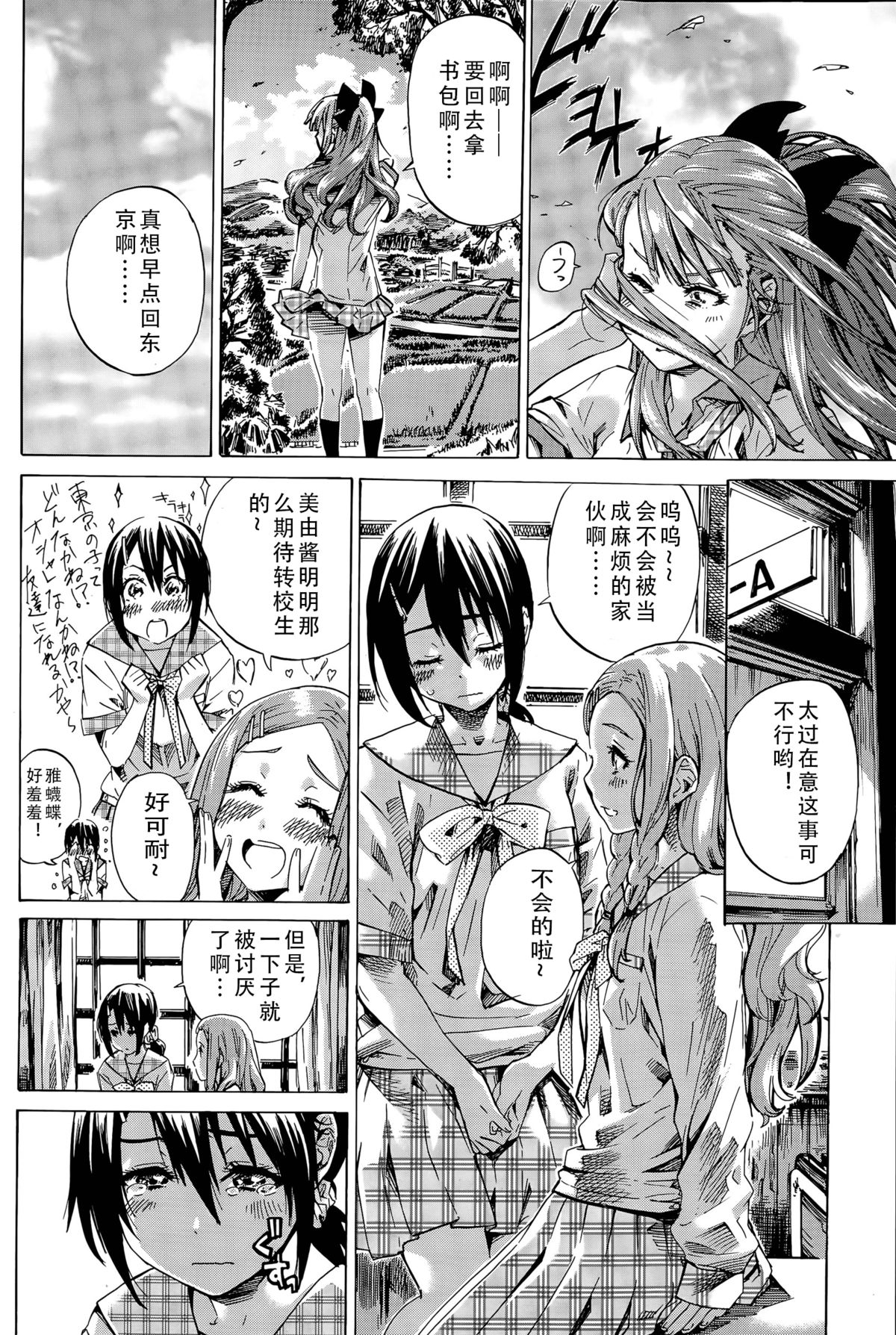 [MARUTA] Nadeshiko Hiyori (COMIC Penguin Club 2015-05) [Chinese] page 8 full