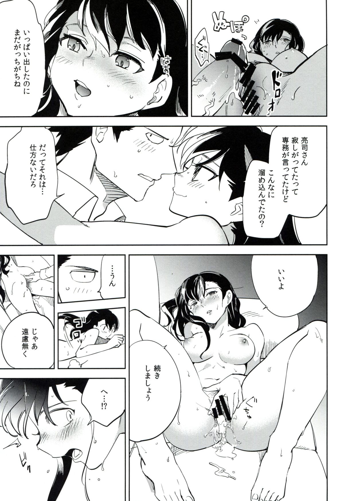 (C87) [goo-paaa (Ocha)] Es no Risei page 54 full