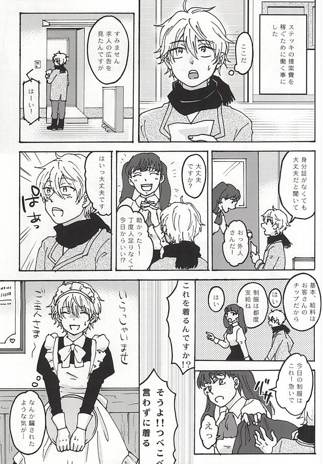 (Zero no Hakobune) [Masudaya (Masuda Tomeko)] Futari Gurashi no Hibi (ALDNOAH.ZERO) page 24 full