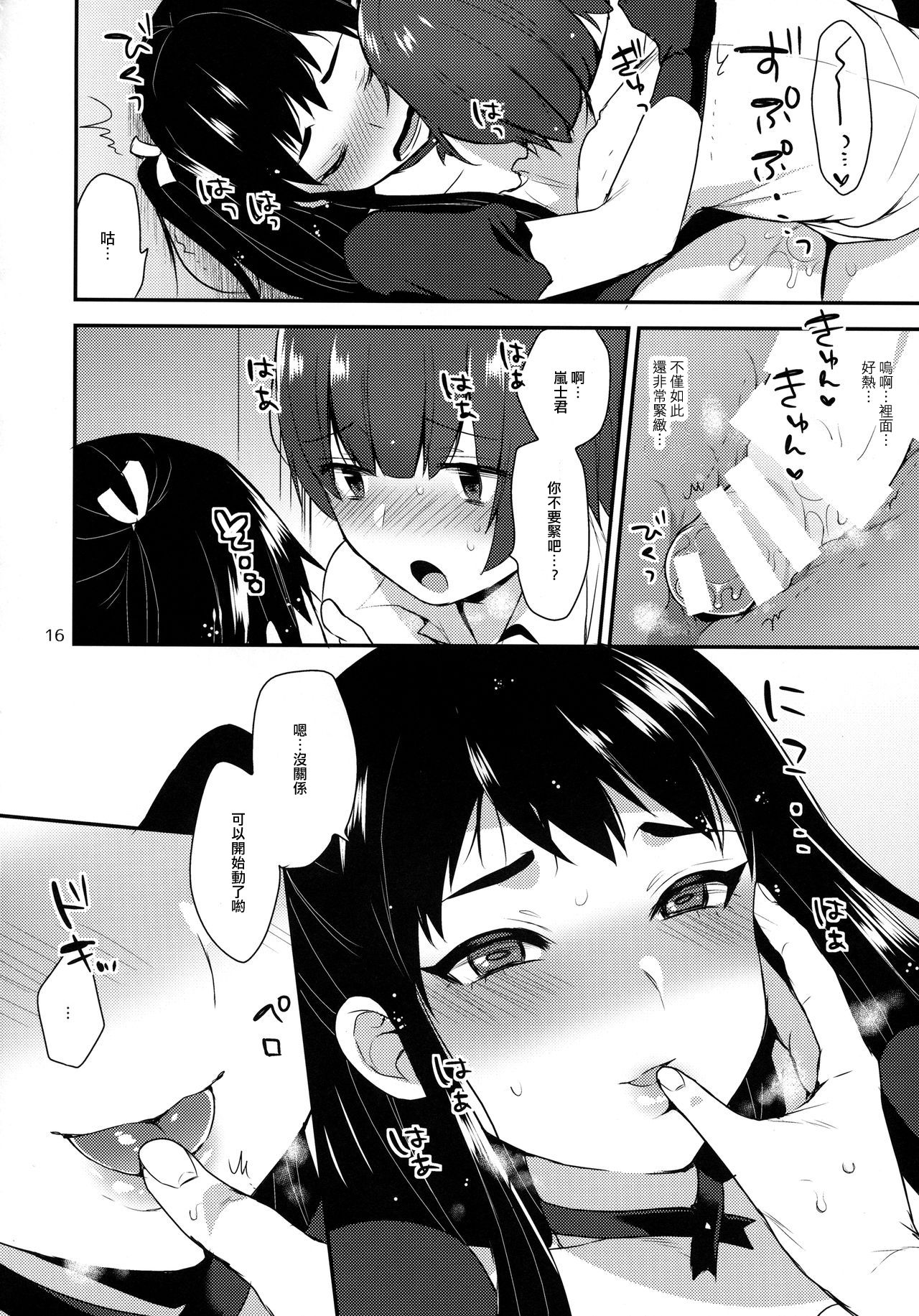 (Futaket 12.5) [Granada Sky (Mogiki Hayami)] Kaichou no Okurimono [Chinese] [刷牙子漢化] page 15 full