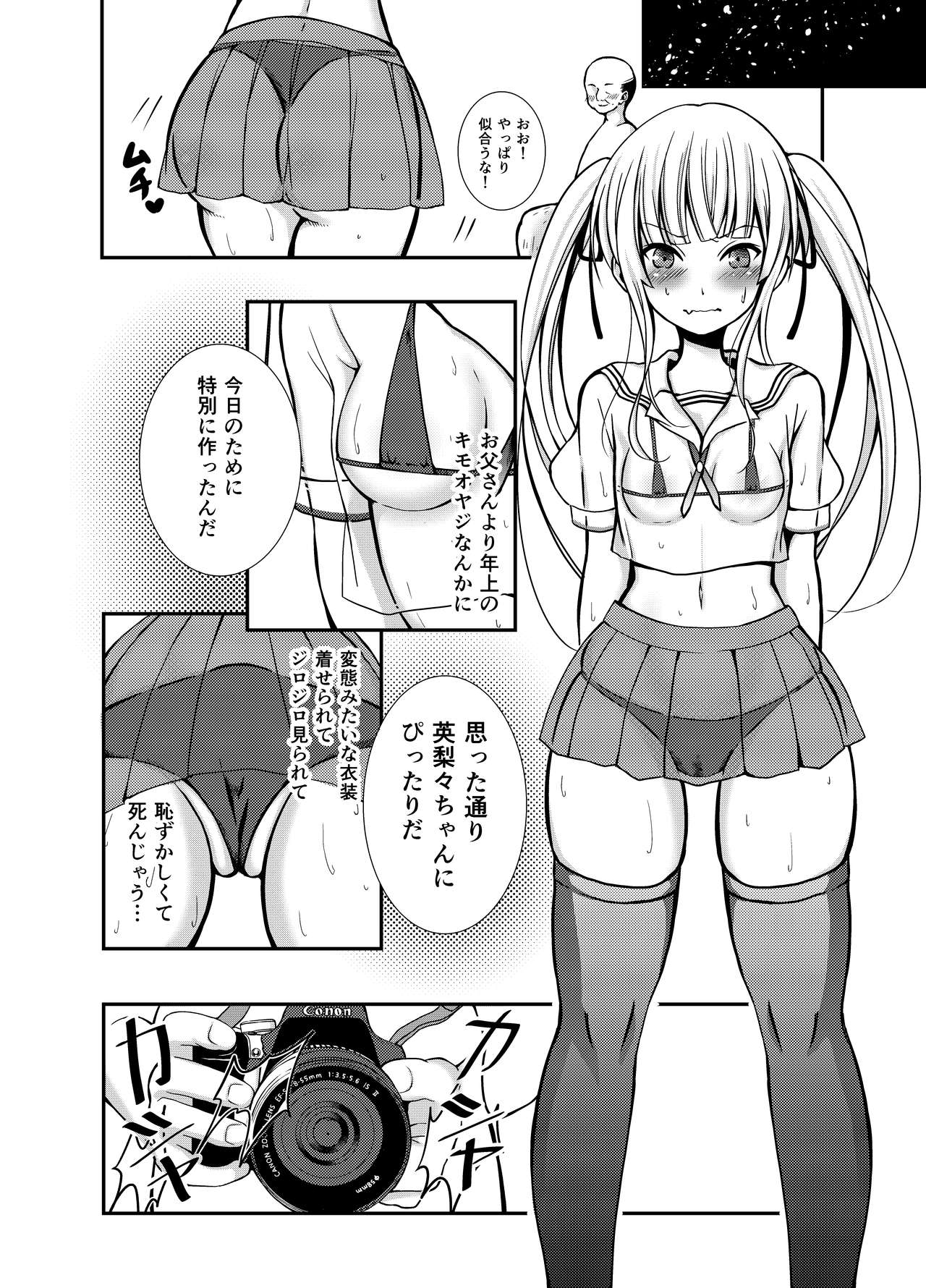 [Ichigo Crown (Yuzuri Ai)] Saeman 1 (Saenai Heroine no Sodatekata) [Digital] page 7 full