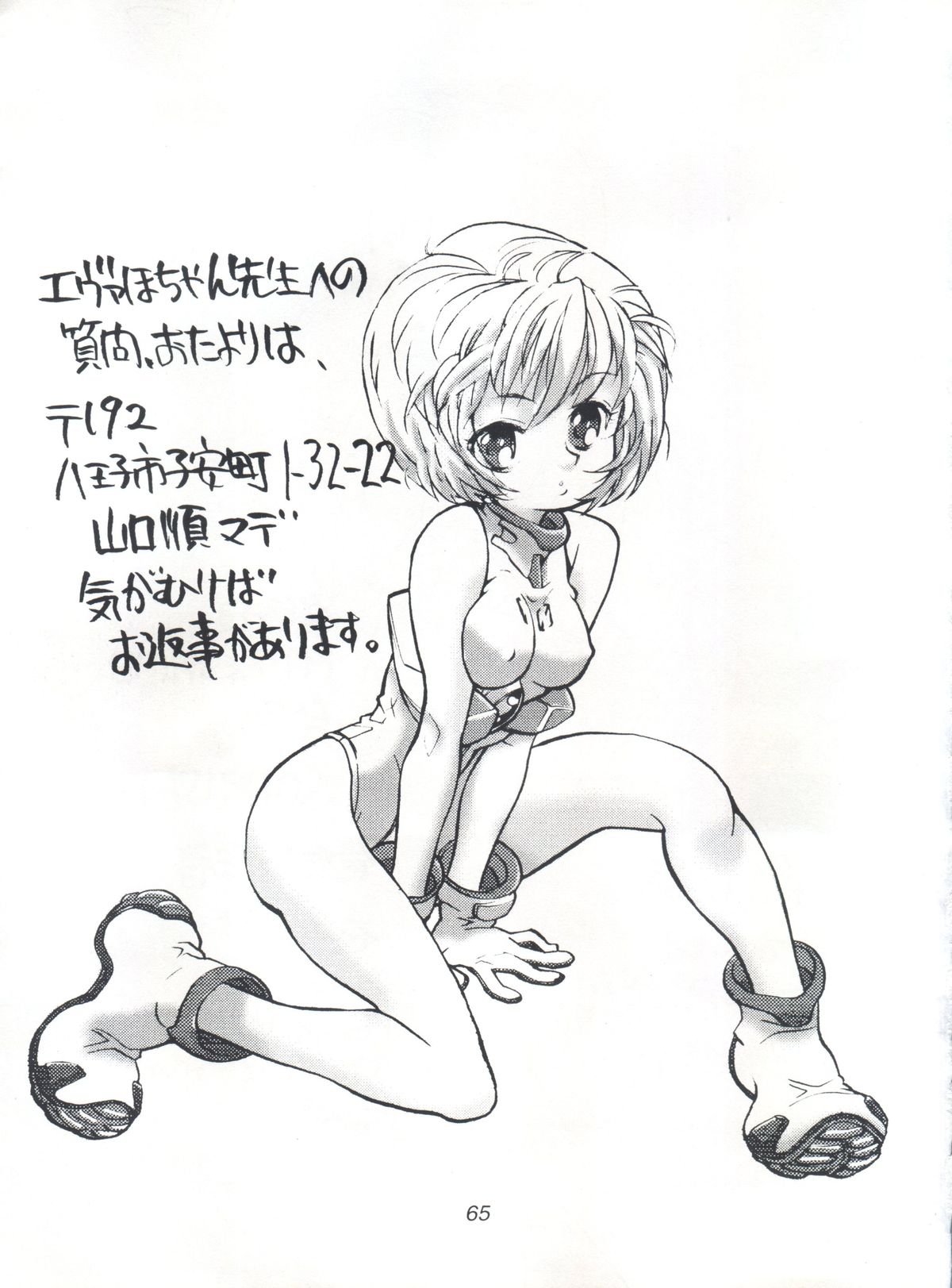 (C52) [Edoya Nekohachi Seisakusho, Kuroi Kyoudai (Nishieda, Dymaxion, Yamaguchi Jun)] EUG Evangelion Utena Gaogaigar (Neon Genesis Evangelion, Revolutionary Girl Utena, Gaogaigar) page 64 full