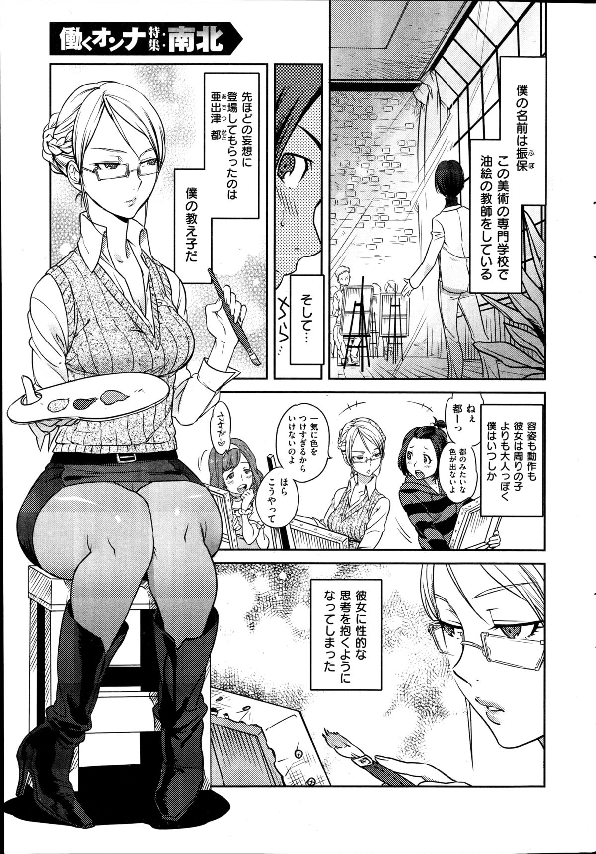 COMIC Hanaman 2014-10 page 49 full