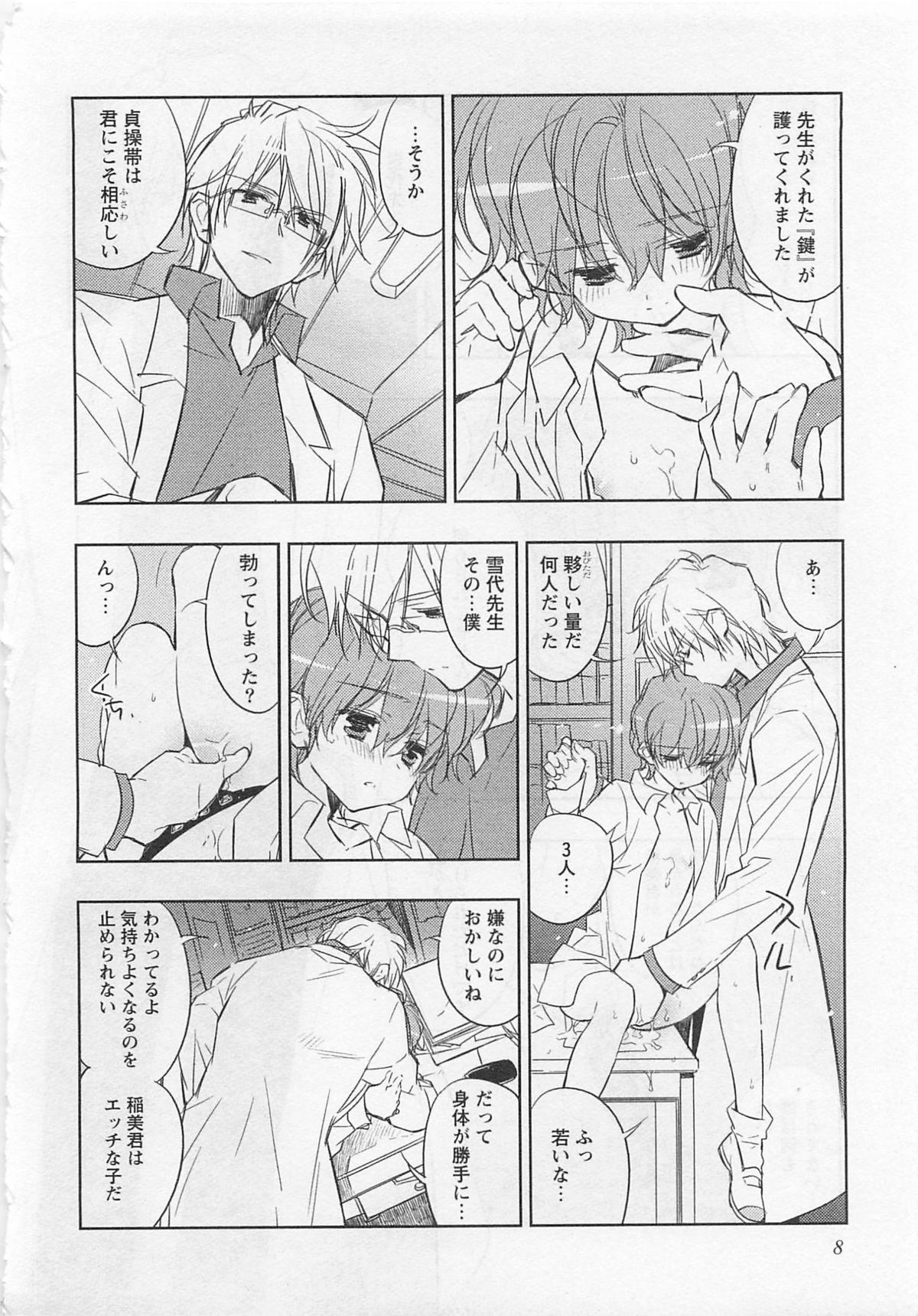 [Toujou Sakana] Pink no Teisoutai page 13 full