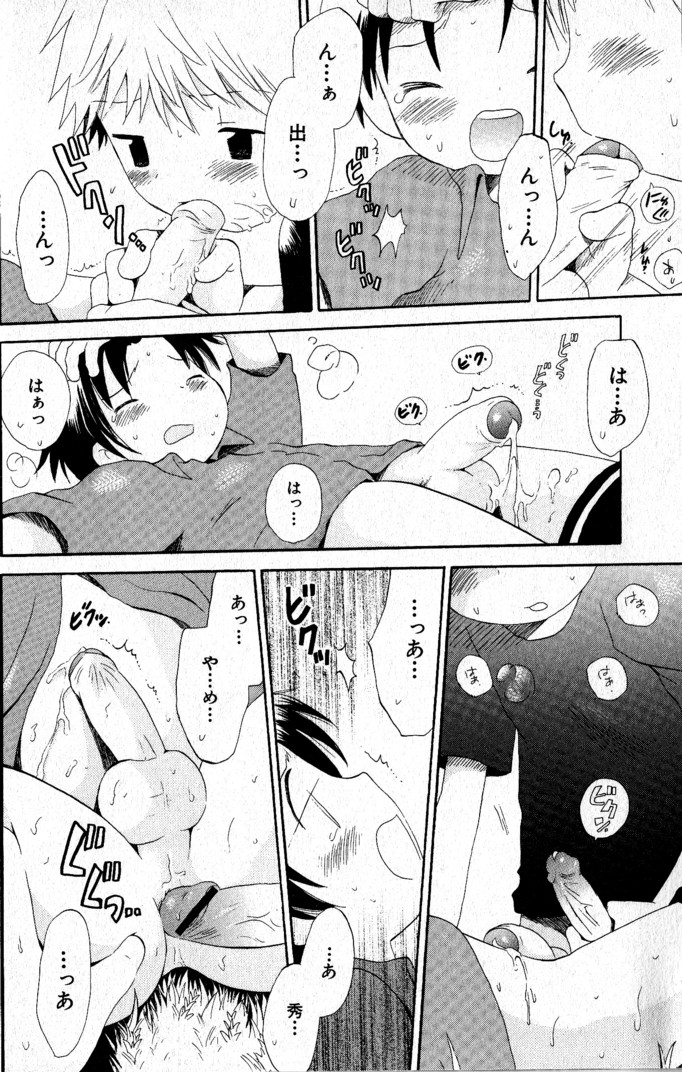 [Hoshiai Hilo] Kimi o Tsurete Iku Fune - The Ship which Takes you. page 21 full