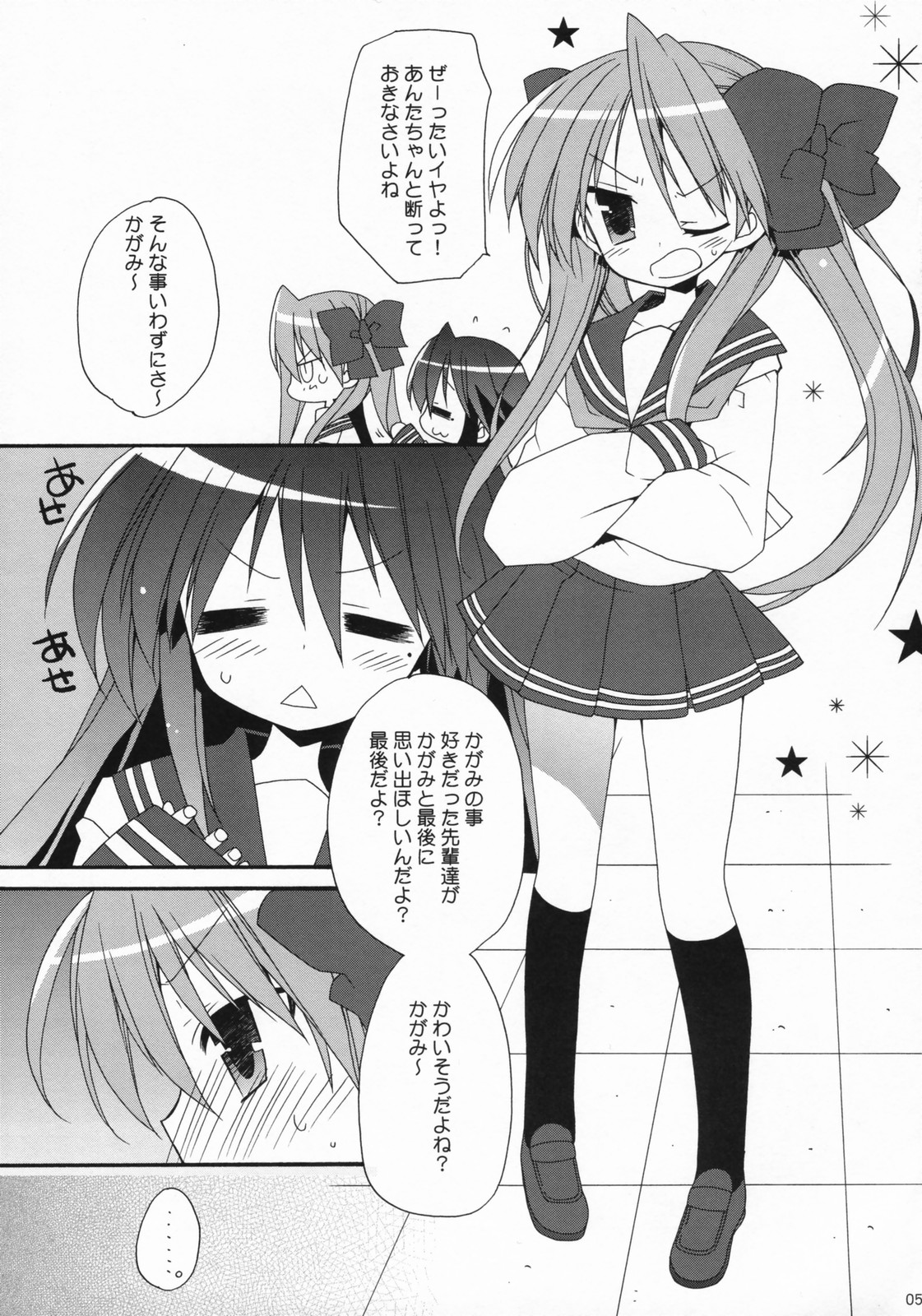 (SC37) [ciaociao (Araki Kanao)] LOVERY POCKY (Lucky Star) page 4 full