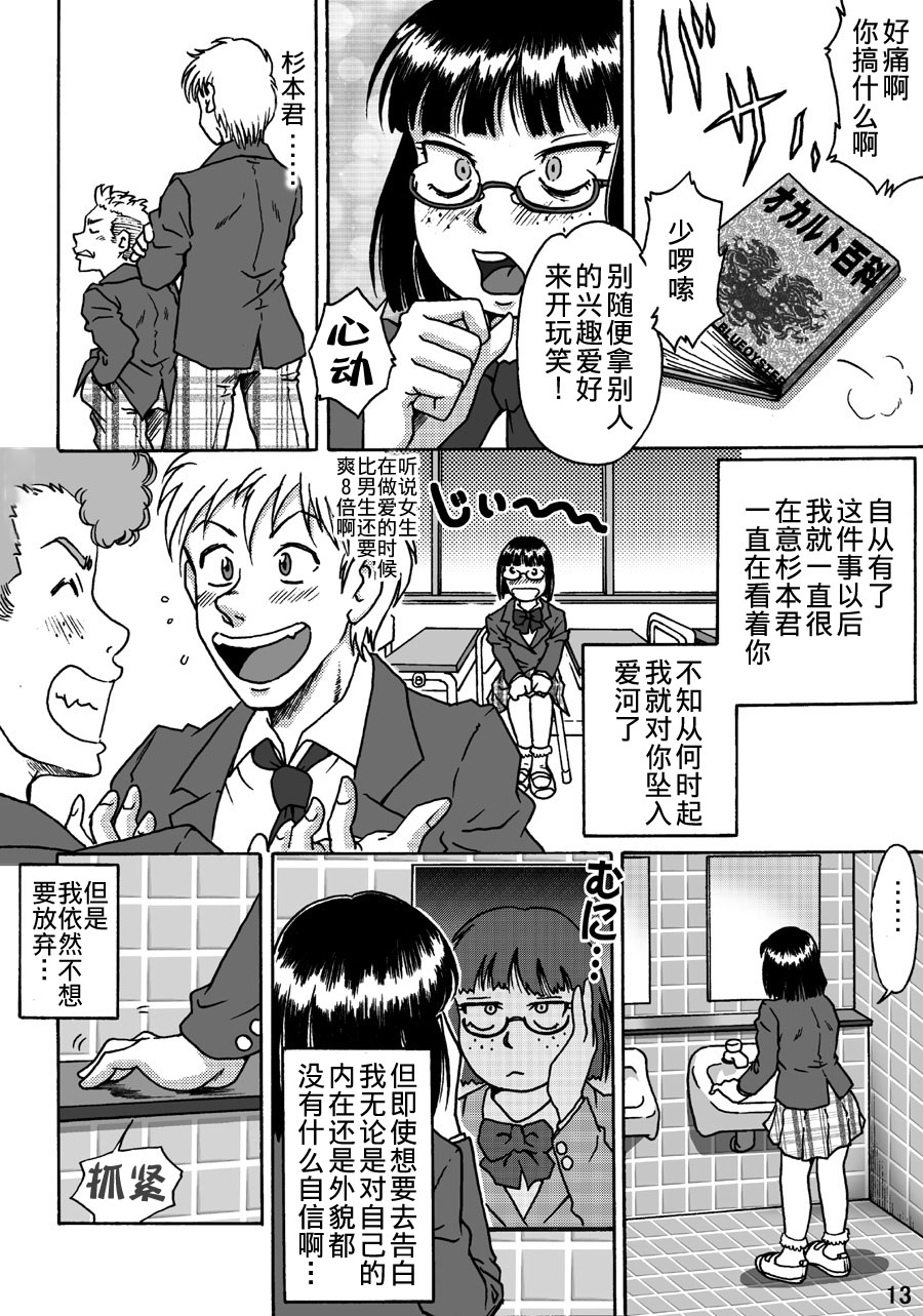 [Rojiurakan (HIRO)] Okashinafutari [Chinese] [熊崎玉子汉化组] [KUMAZAKI] page 13 full