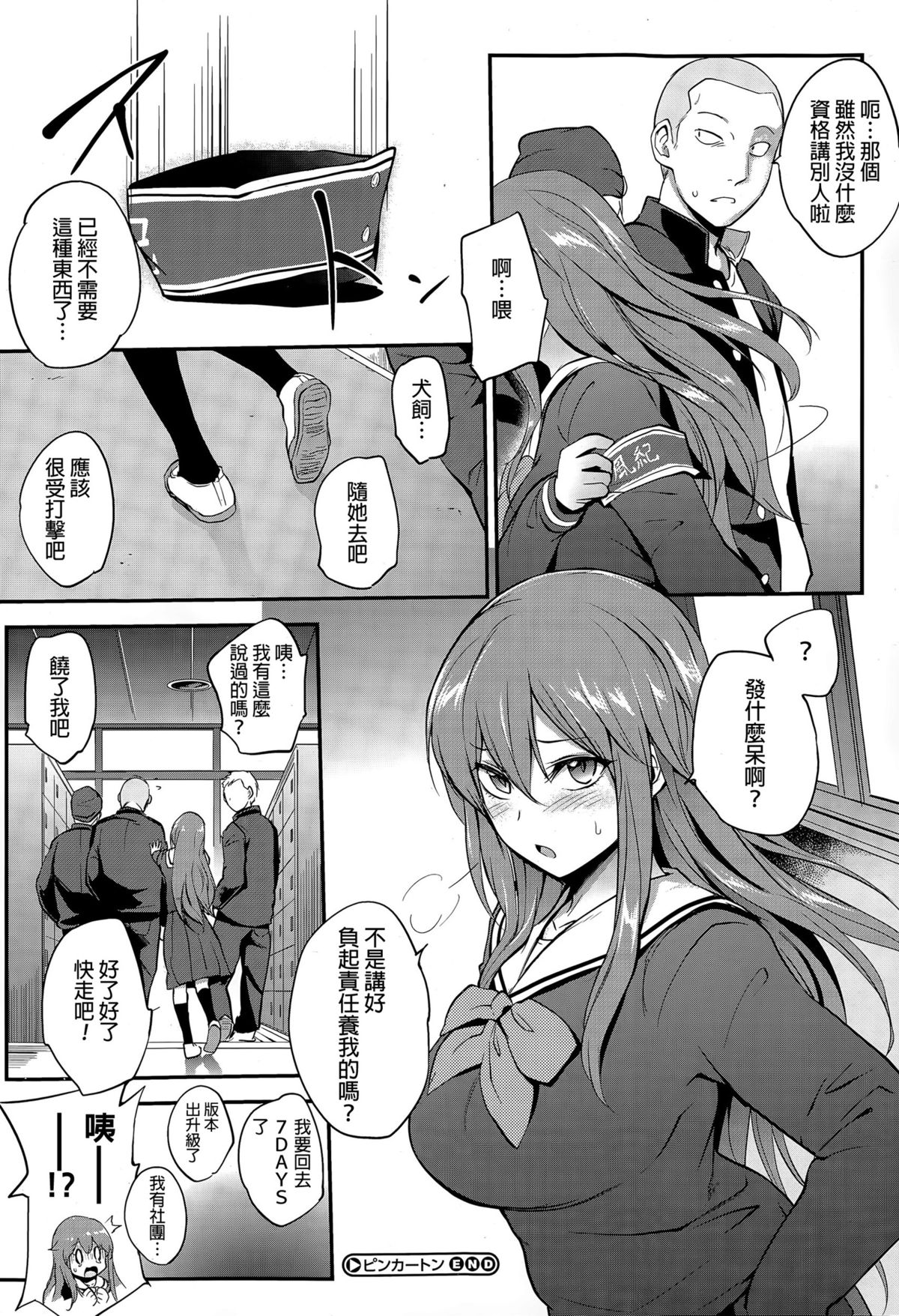 [Monorino] Pinkerton Ch.1-2 [Chinese] page 48 full