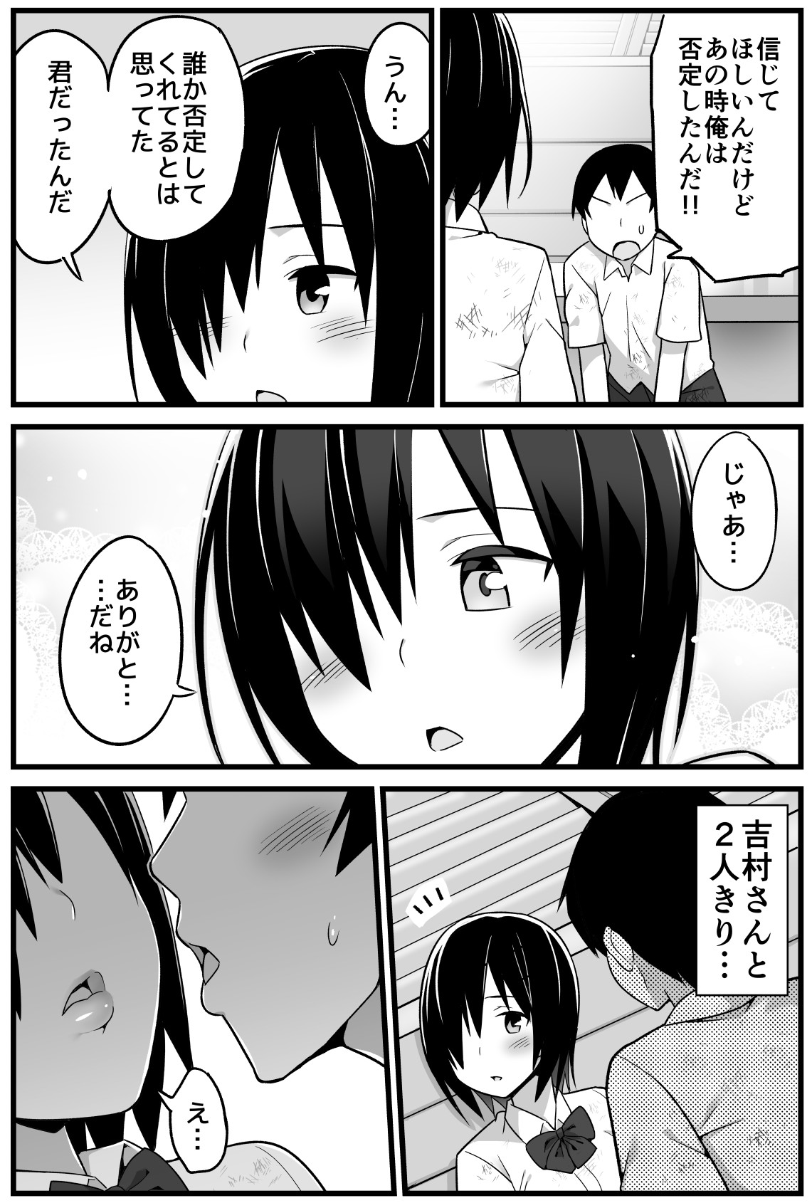 [Toilet Komoru] Mujintou JK! Choroi yo Yoshimura-san! 1 ~Nukegake Netori Hen~ page 24 full