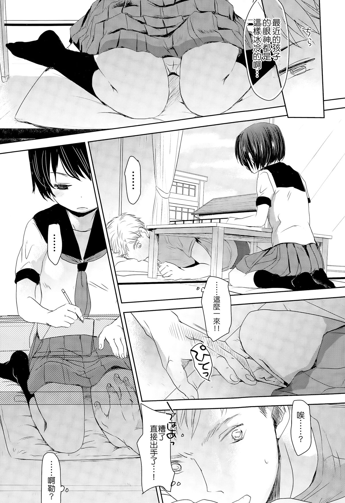 [Okada Kou] Iimae Zenpen (COMIC Aun 2015-03) [Chinese] [樱丘汉化组] page 8 full