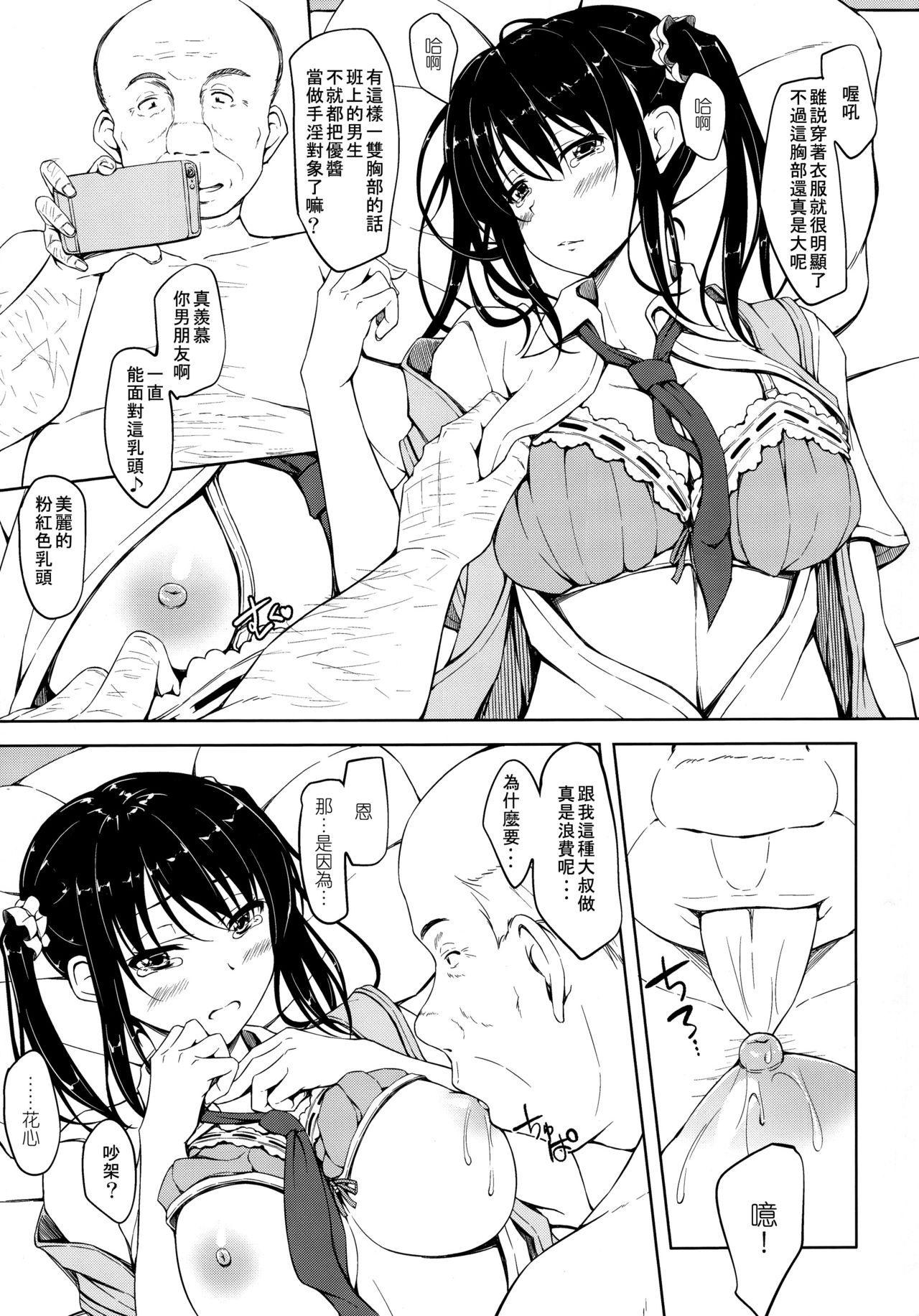 (SC2016 Winter) [shakestyle (ShAKe)] Tachibana Yukina Enkou Nisshi 1 Watashi... Nani Yatterun Darou... [Chinese] [surely個人漢化] page 11 full