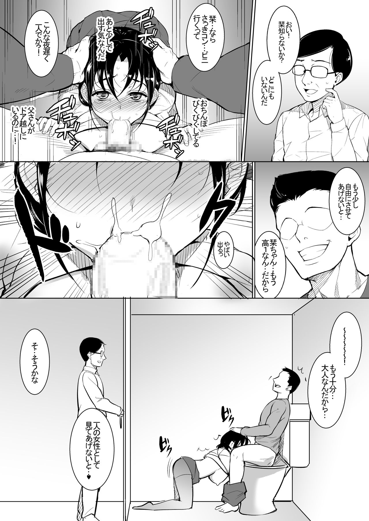 [Inukamedou (Ushino Naka)] Kyonyuu dakedo Sekenshirazu no Musume to Doukyo page 14 full