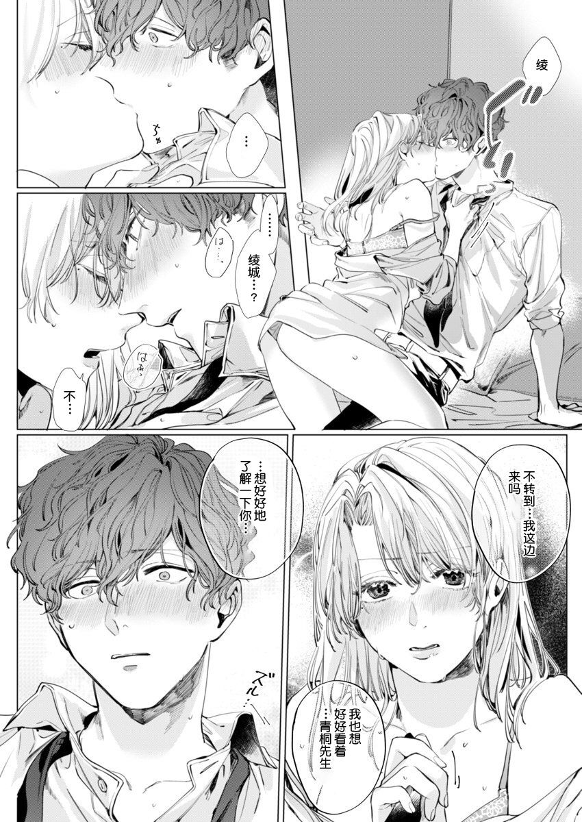 [Nakaharu Ryou] 26 Sai shojo, Chara Otoko Joushi ni Dakaremashita 3rd [Chinese] [莉赛特汉化组] page 22 full