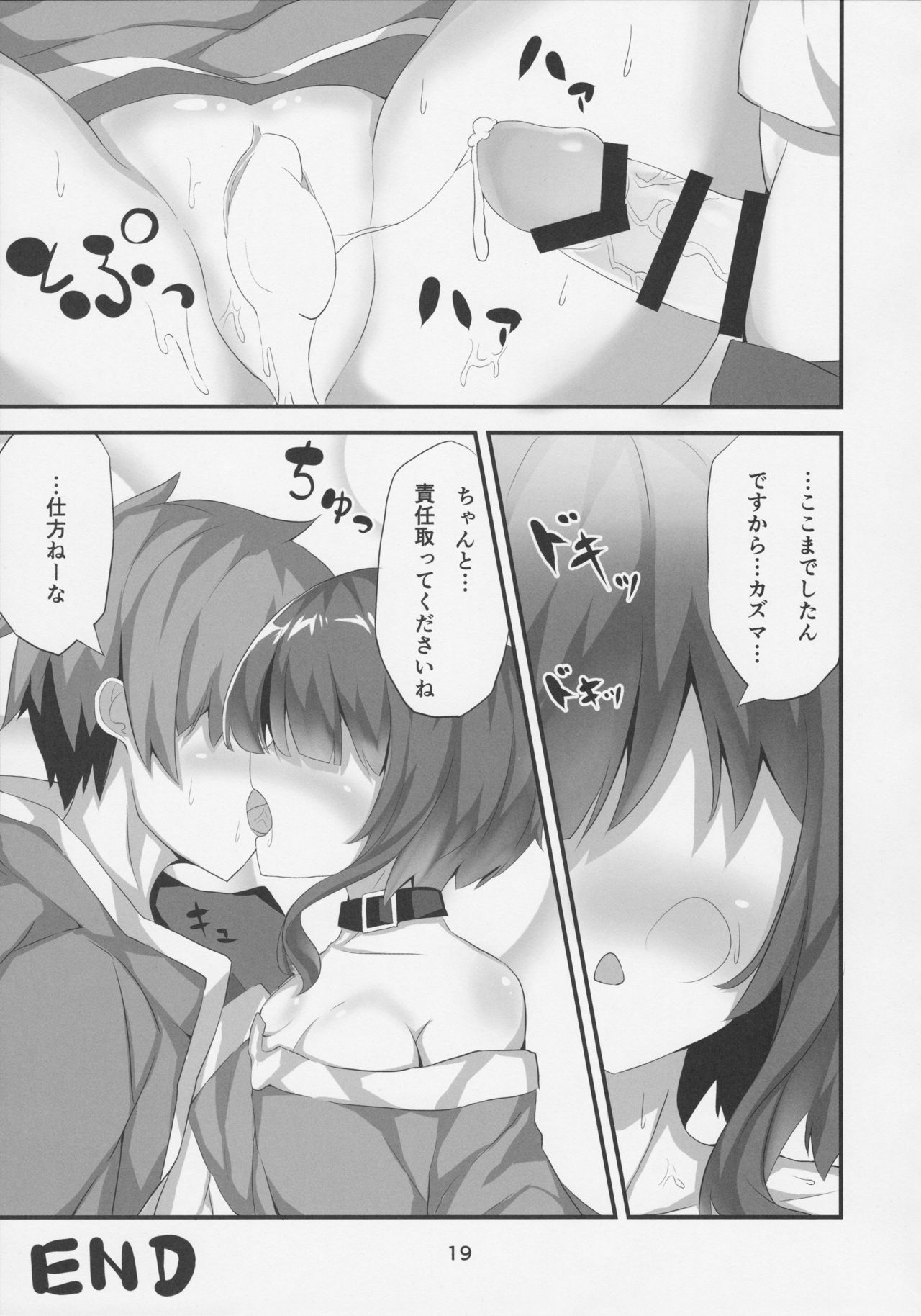 (COMIC1☆11) [NEW Koubou (Akae Neo)] Megumin ga Josei no Miryoku o Misete kurerutte (Kono Subarashii Sekai ni Syukufuku o!) page 18 full