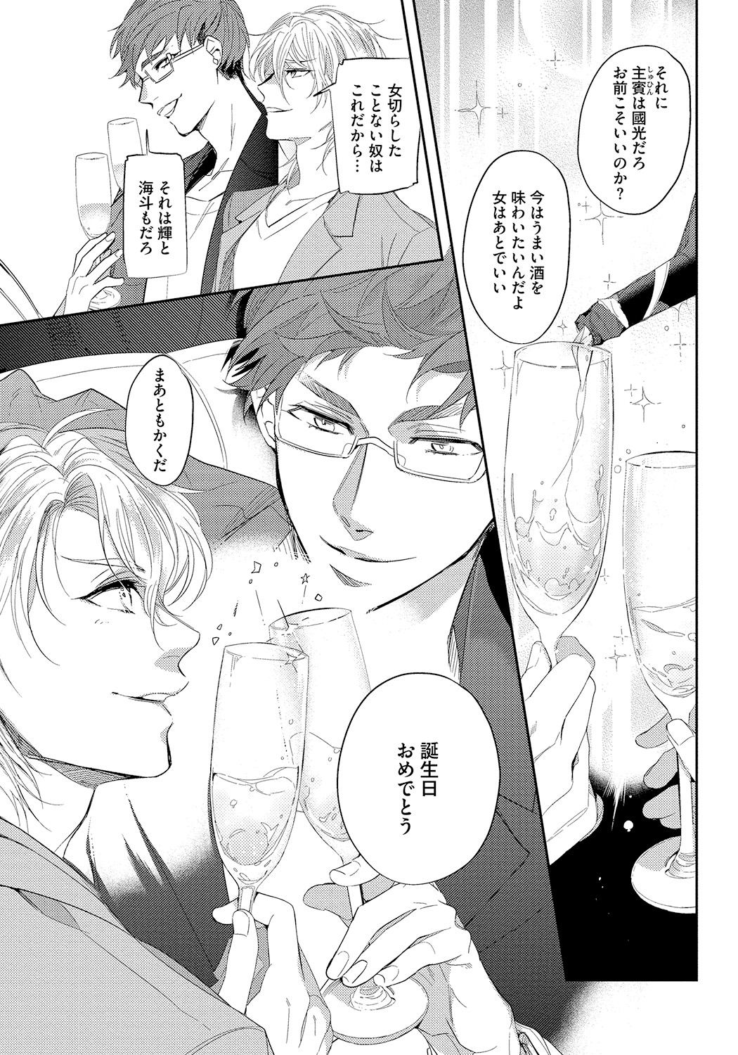 [Soutome Emu] Bad Prince · Honey Party [Digital] page 52 full