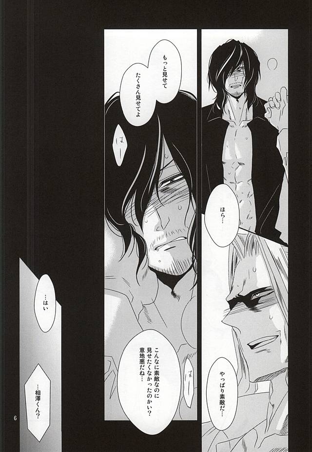 (Douyara Deban no Youda!) [Gedan (Chiyako)] Toge to Niku (My Hero Academia) page 5 full