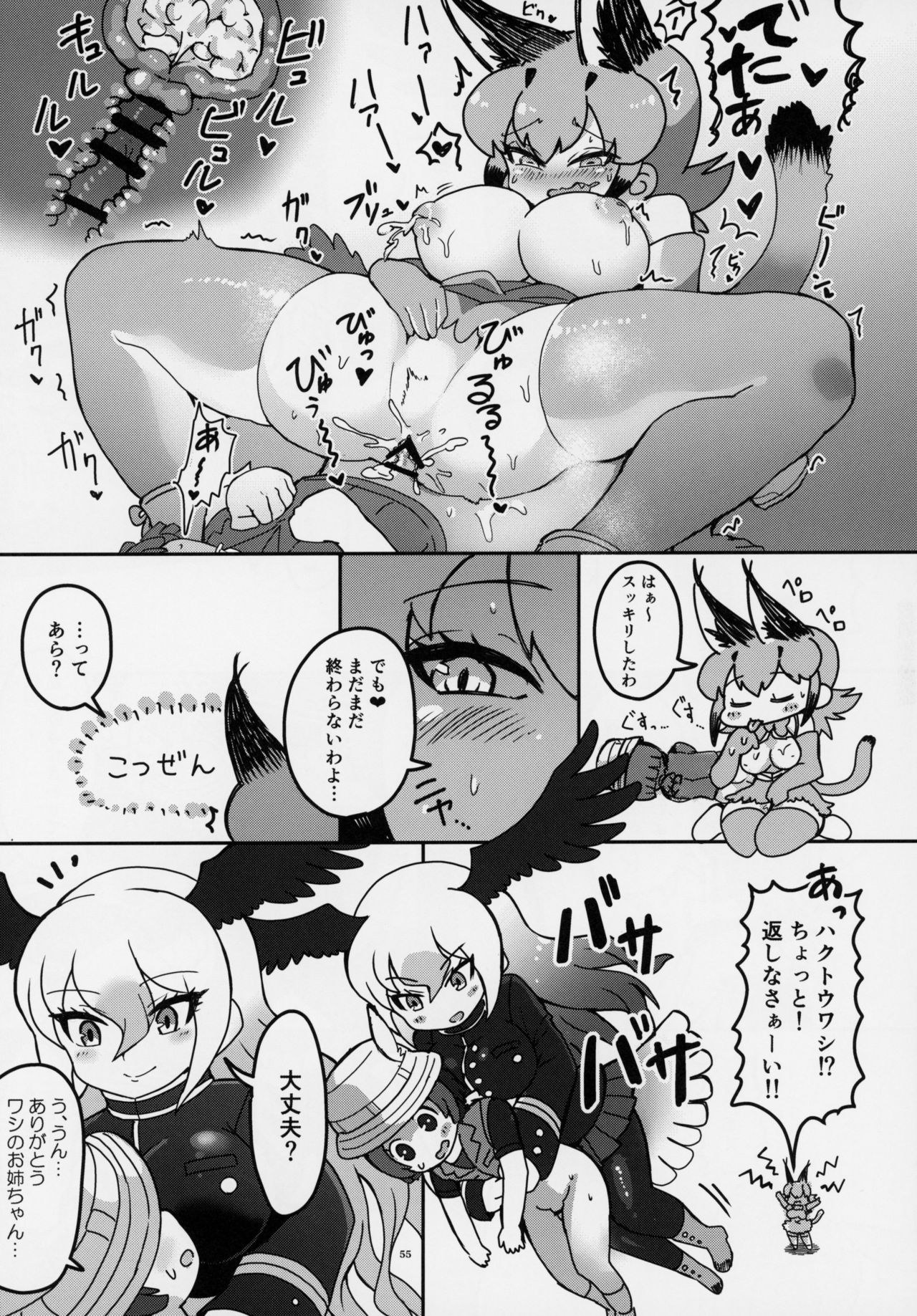 (C95) [Kemoshiko Doukoukai (Various)] Friends Gyaku Rape Goudoushi ~Animal Girl ni yoru Seiteki Boukou Higai Kirokushu~ (Kemono Friends) page 54 full