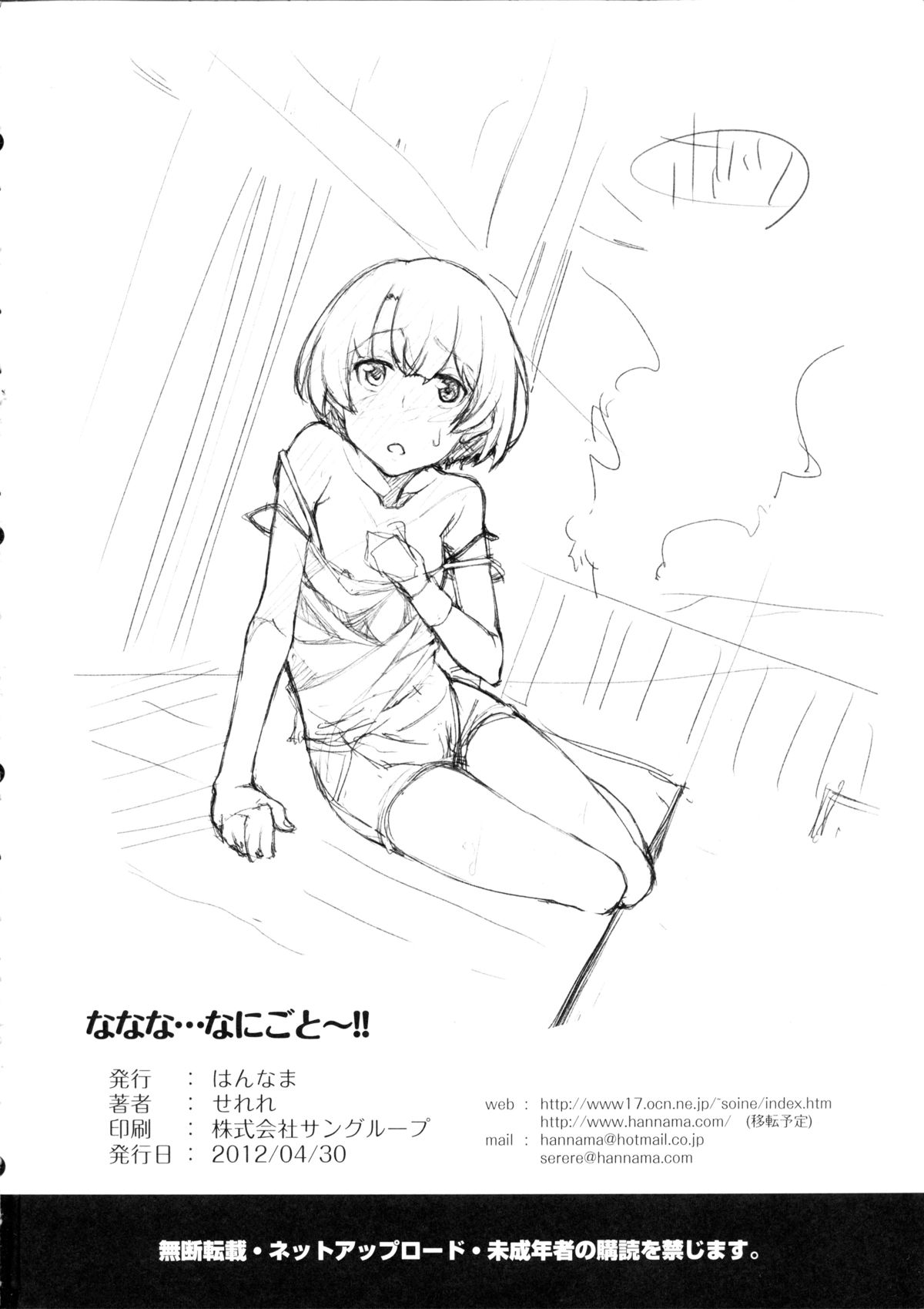 (COMIC1☆6) [Hannama (Serere)] Nanana... Nanigoto~!! (Ano Natsu de Matteru) page 21 full