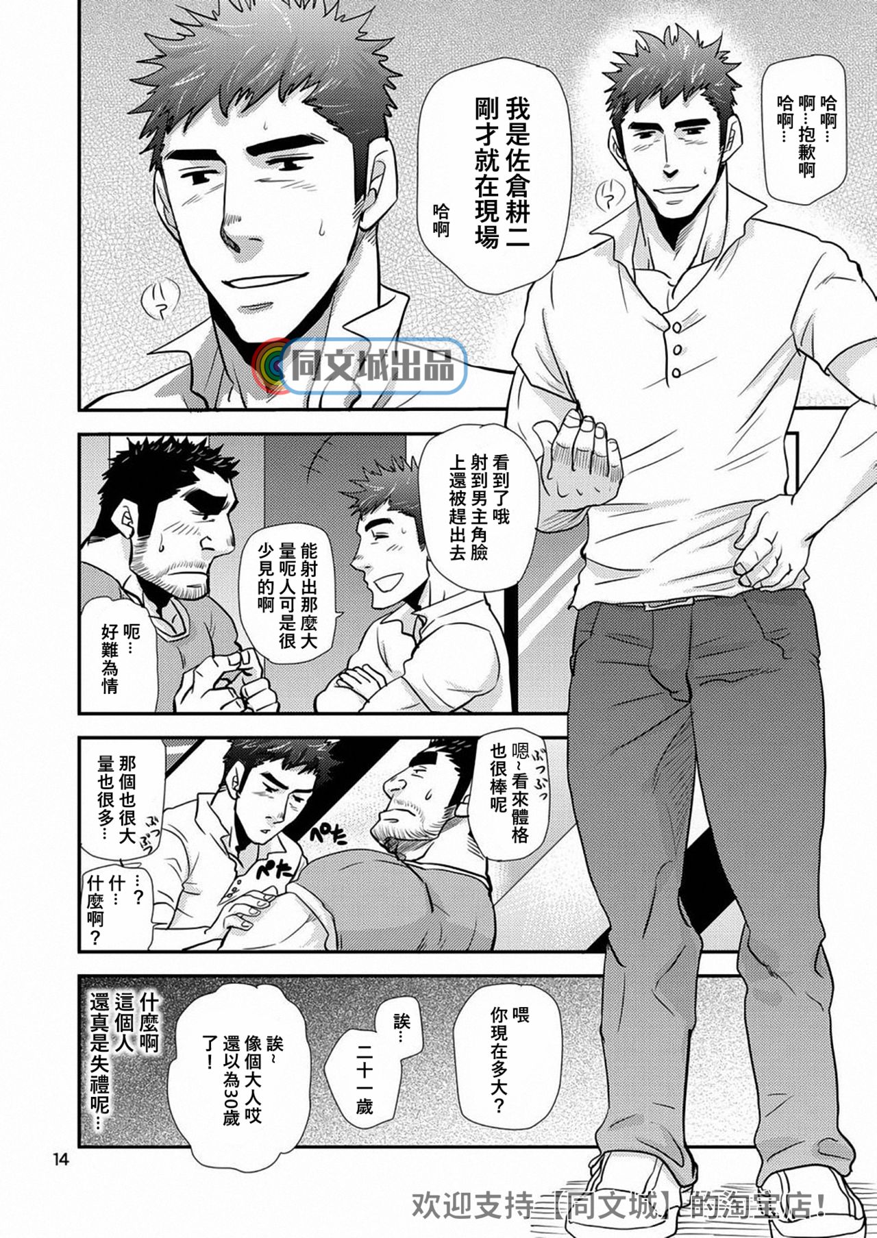 [Masamune Kokichi (Matsu Takeshi)] Imogorou no Shotaiken Sono Otoko Doutei ni Tsuki! [Chinese] [Digital] page 13 full