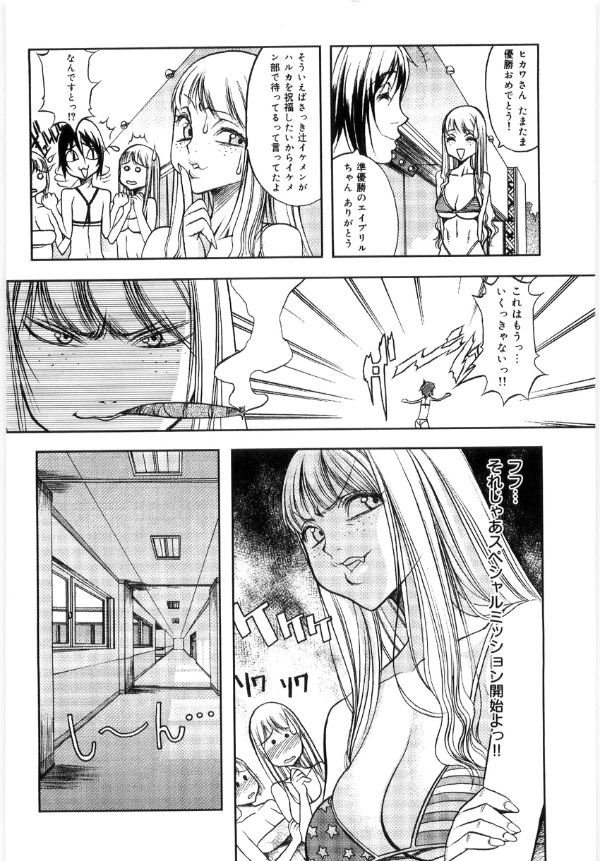 [Eguchi_Hiroshi] Hikawa Haruka no Amazing na Junan page 55 full