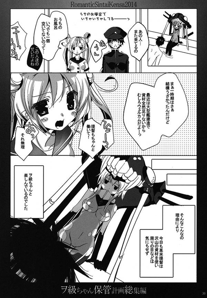(C86) [Romantic Sintai-Kensa. (Nakamura B-ta)] Wo-Kyuu-chan Hokan Keikaku Soushuuhen (Kantai Collection -KanColle-) page 23 full