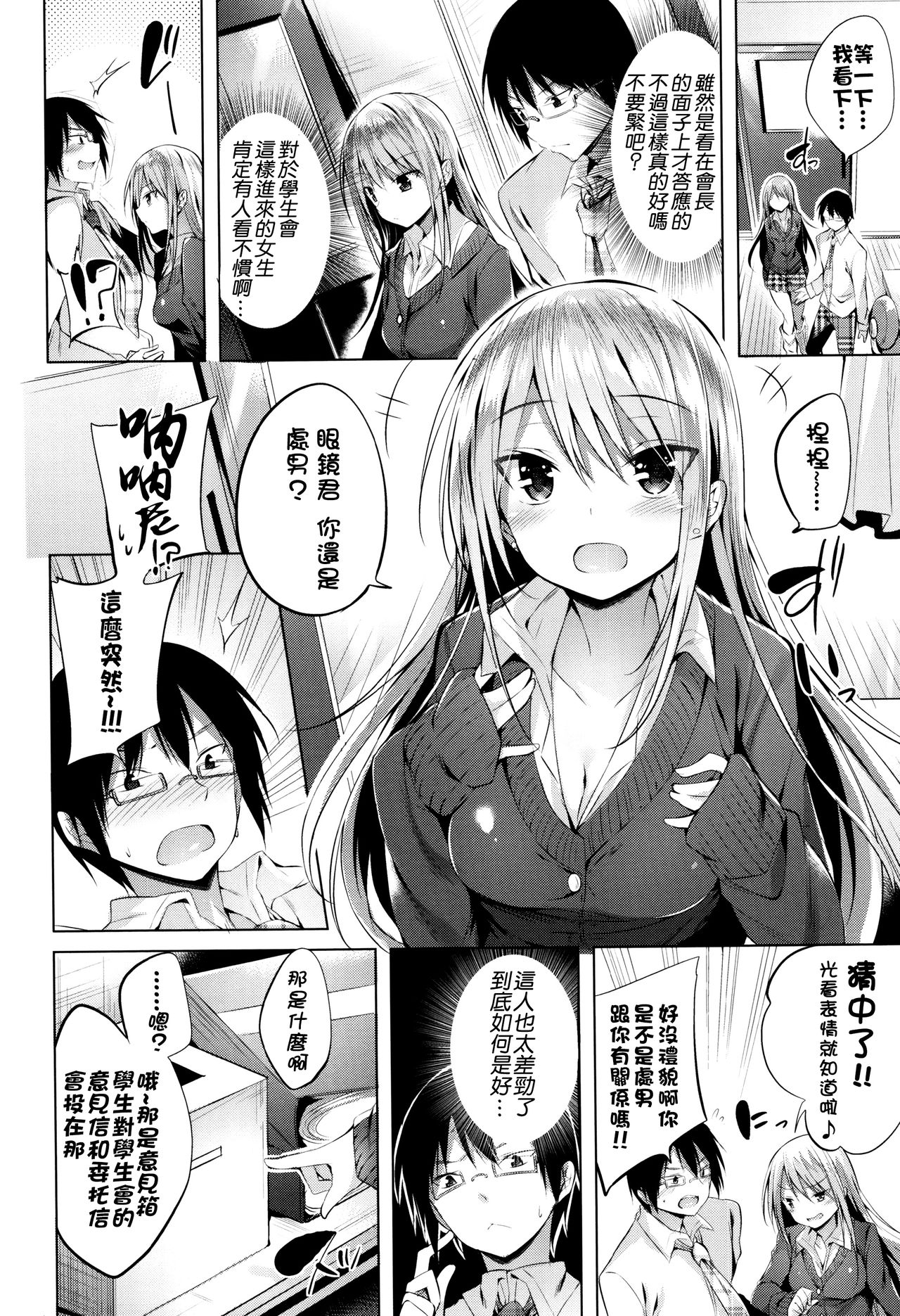 [kakao] Suki Suki Machine Gun! [Chinese] [结城铃兰个人重嵌] page 27 full