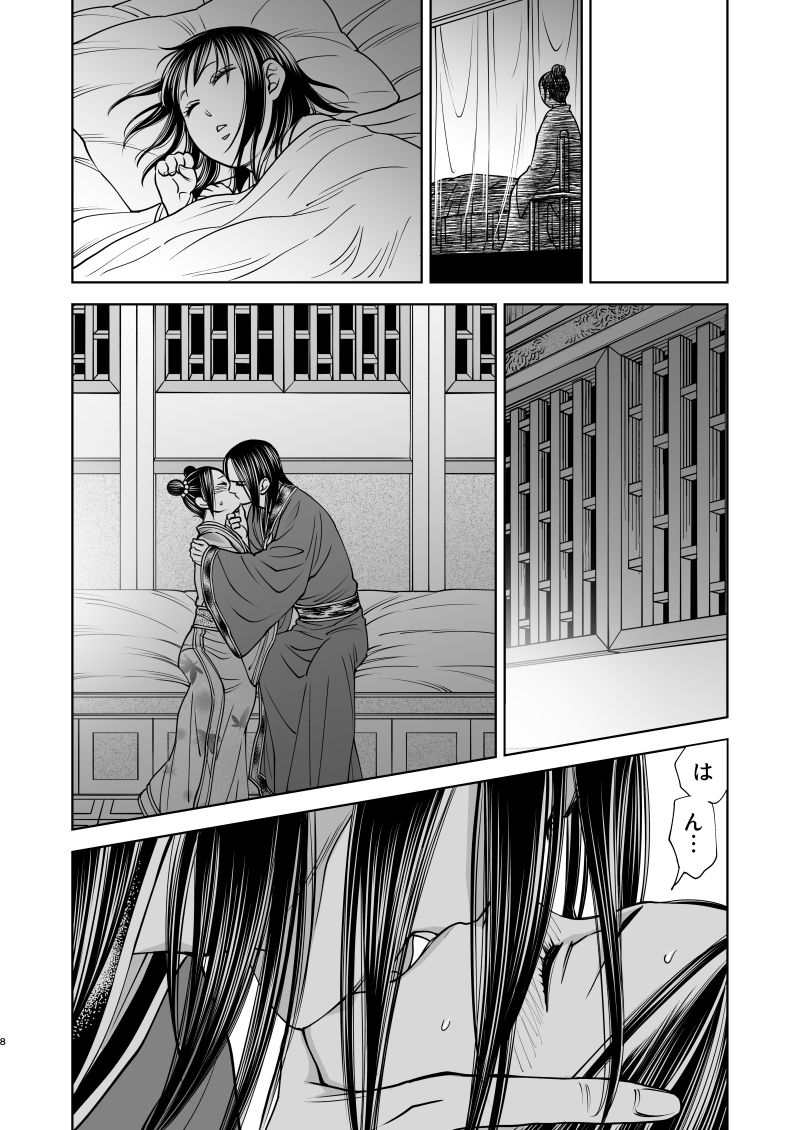[譲] 花陰 (KINGDOM) [Digital] page 8 full