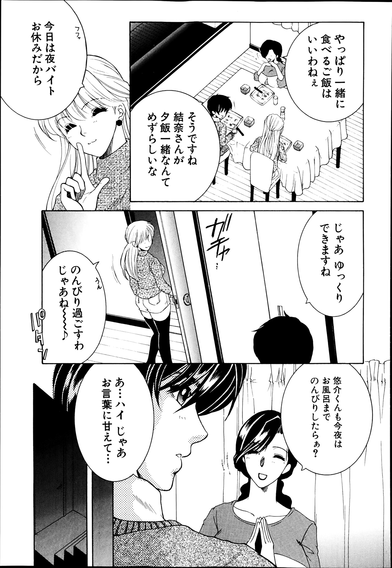 [Yasuhara Tsukasa] Welcome to Share House Ch.01-05 page 70 full